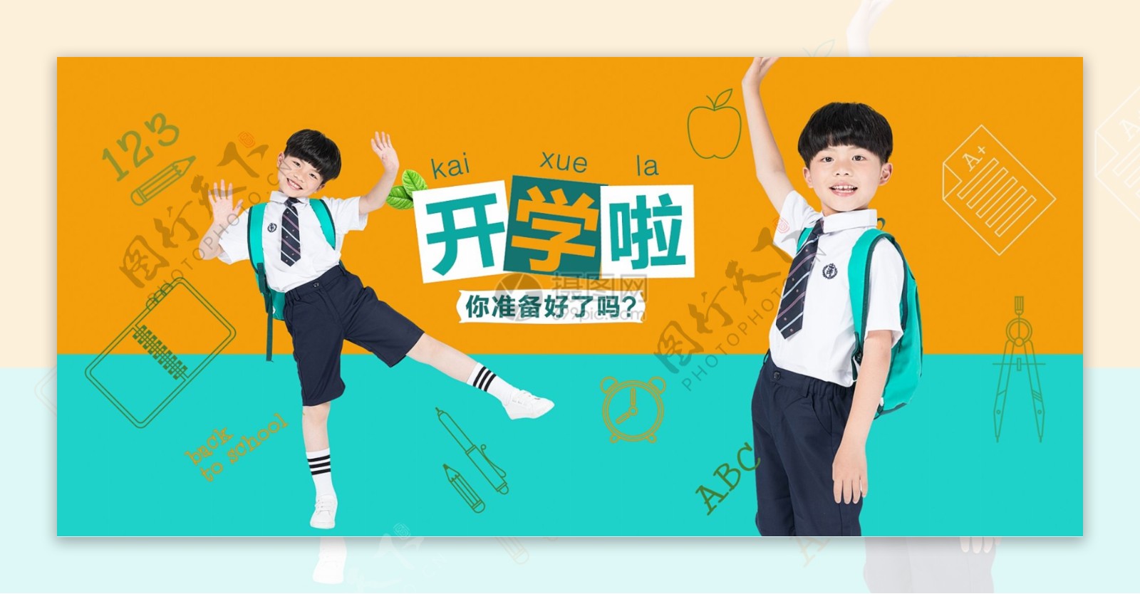 开学季书包促销淘宝banner