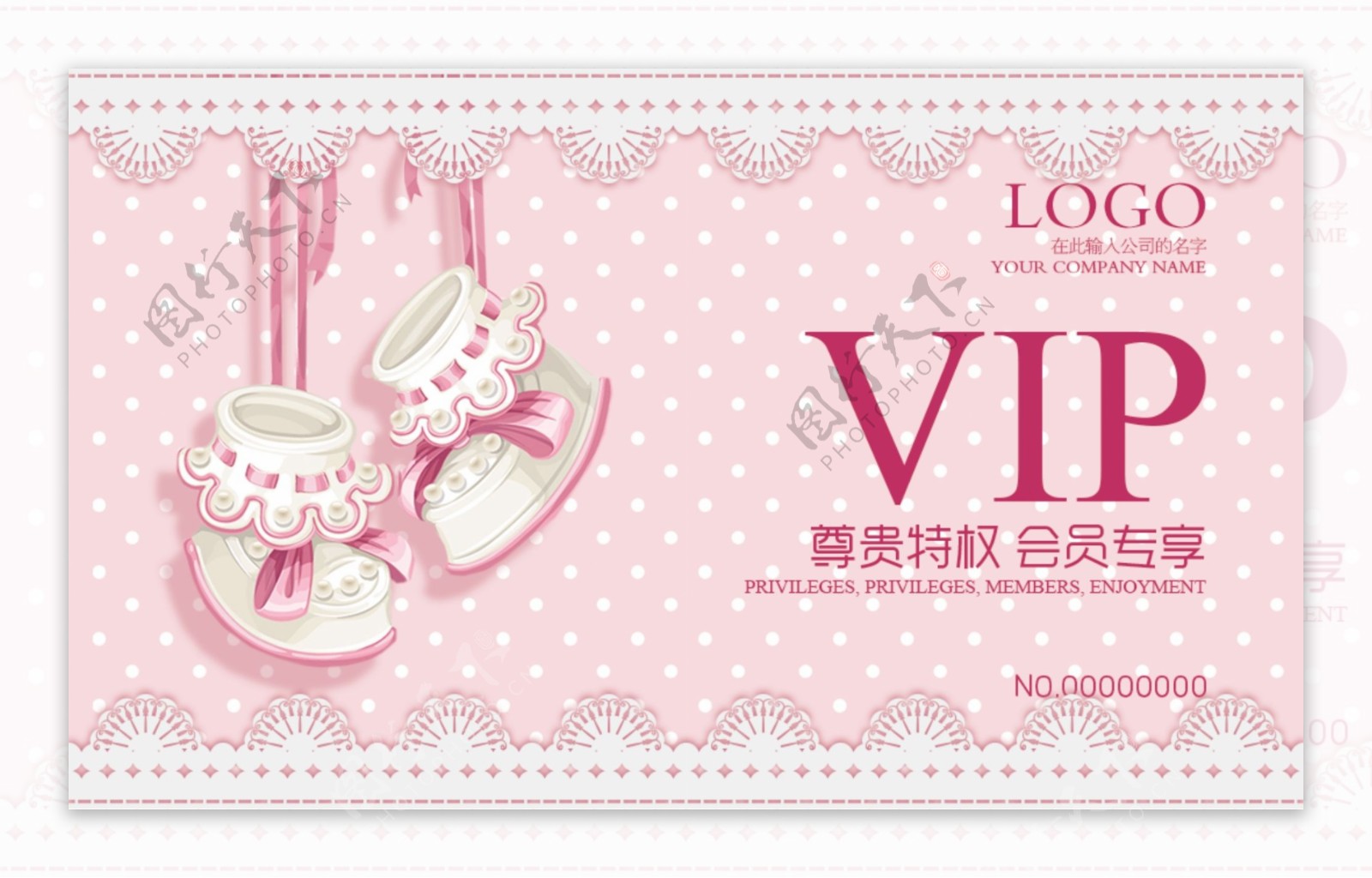 粉色新年VIP卡设计