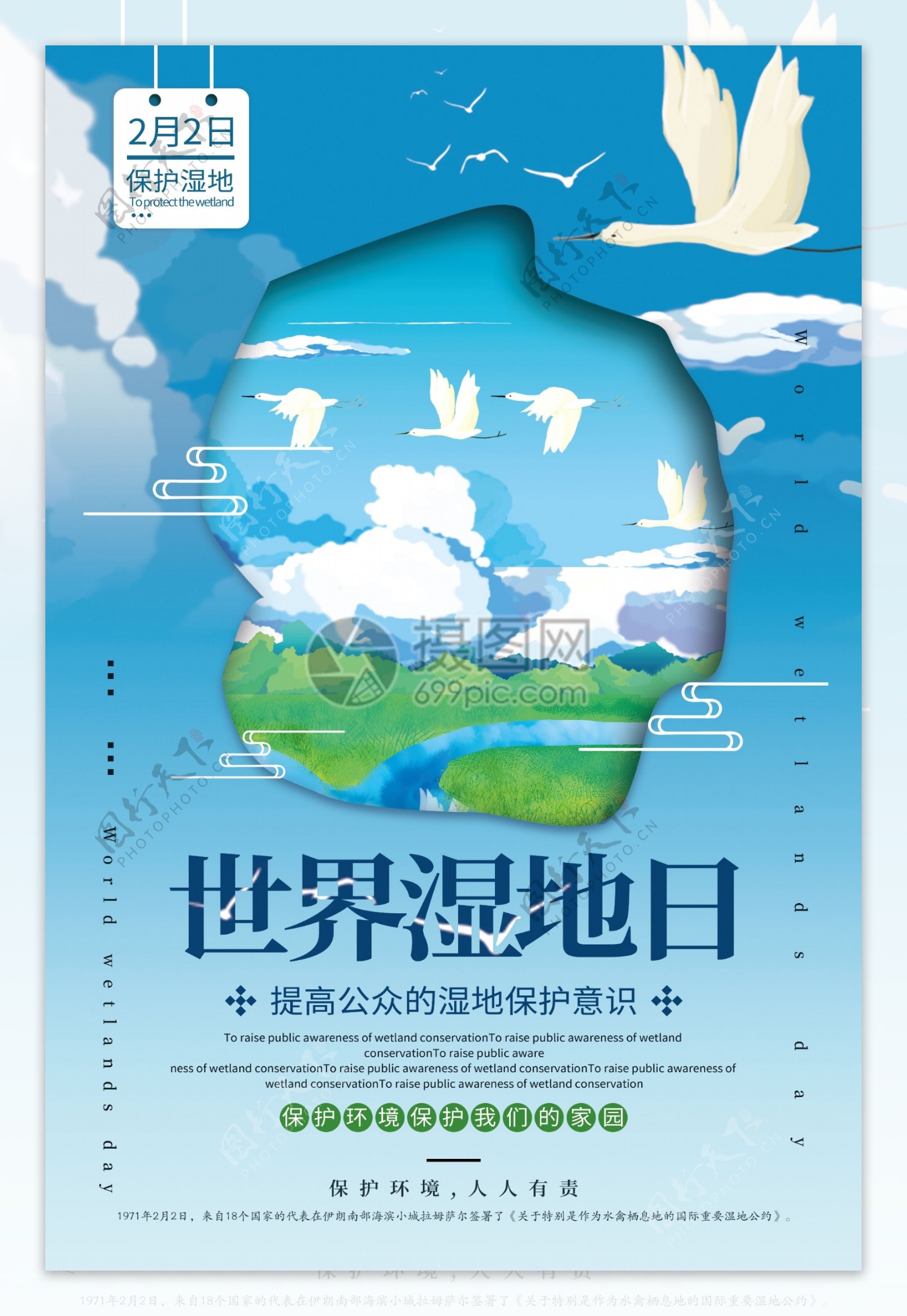 蓝色清新世界湿地日海报