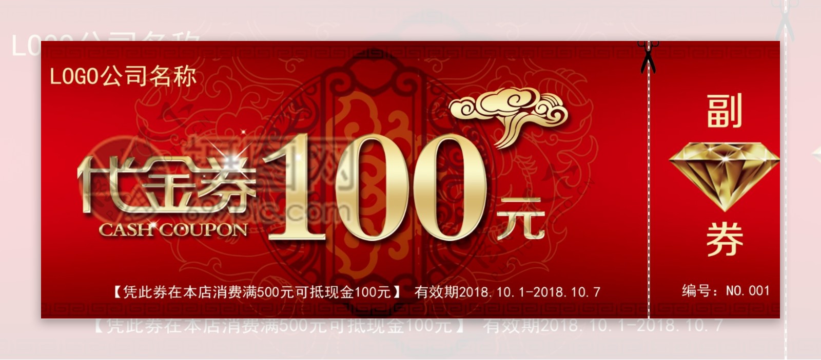 红色烫金代金券