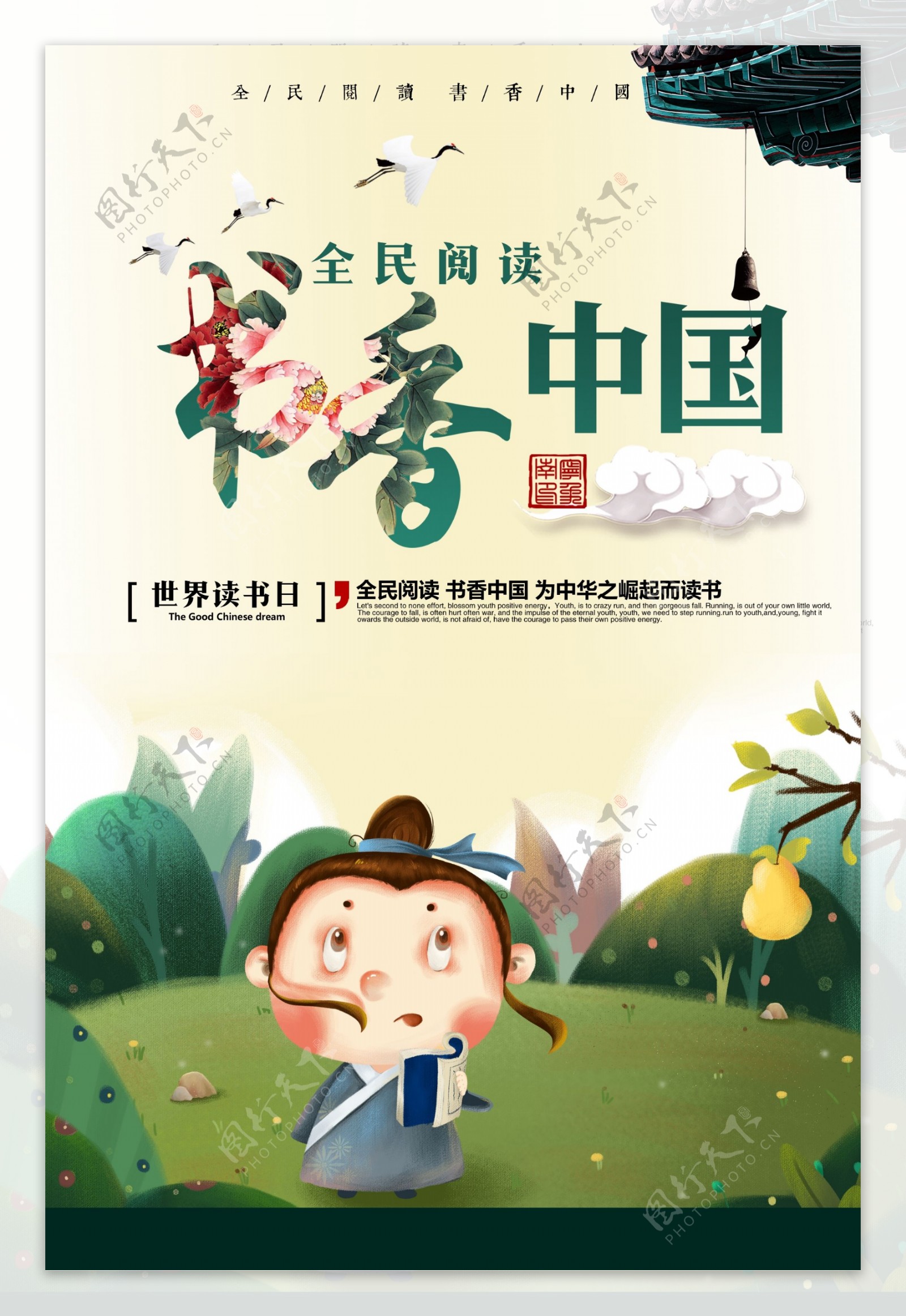 书香文化教育海报