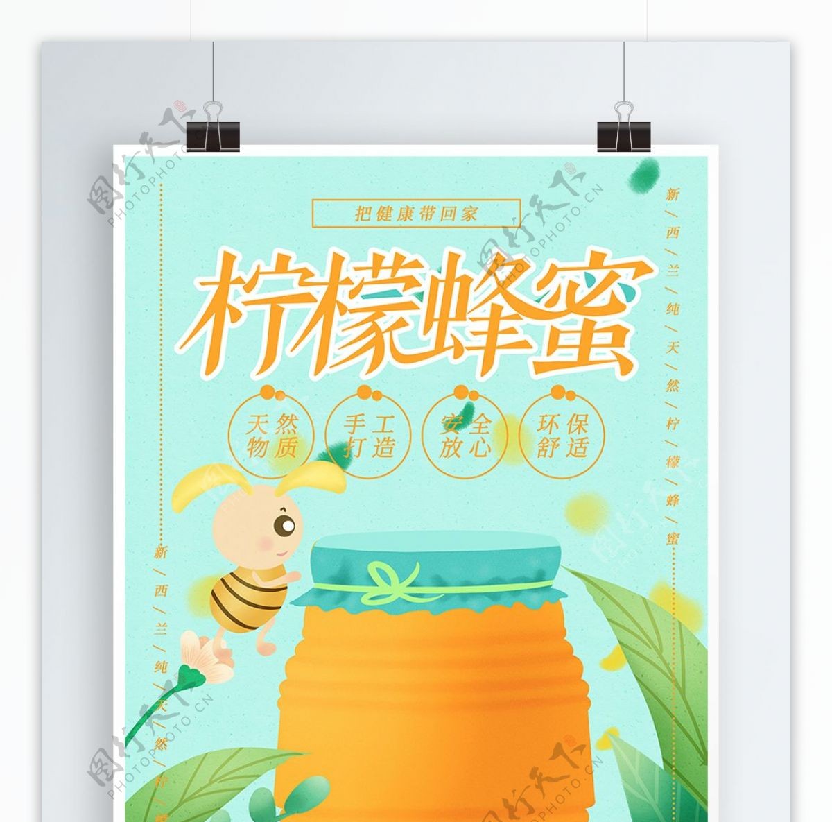 原创手绘柠檬蜂蜜海报