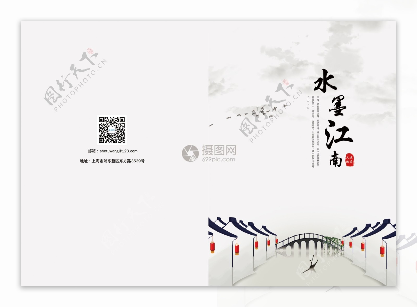 中国风简约水墨江南古镇旅游画册封面设计