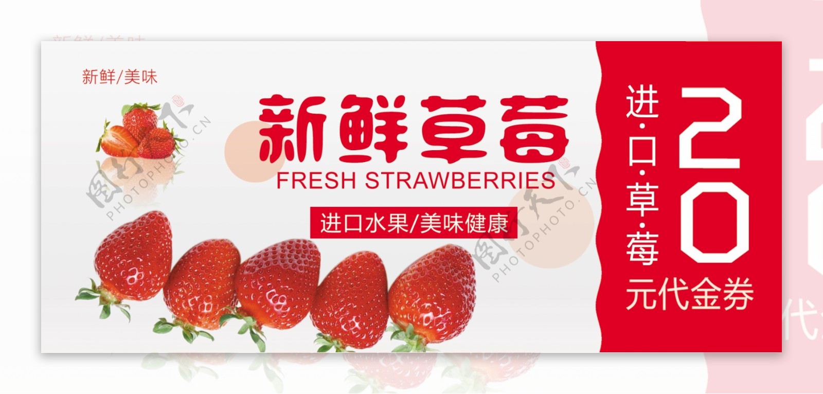 新鲜草莓代金券