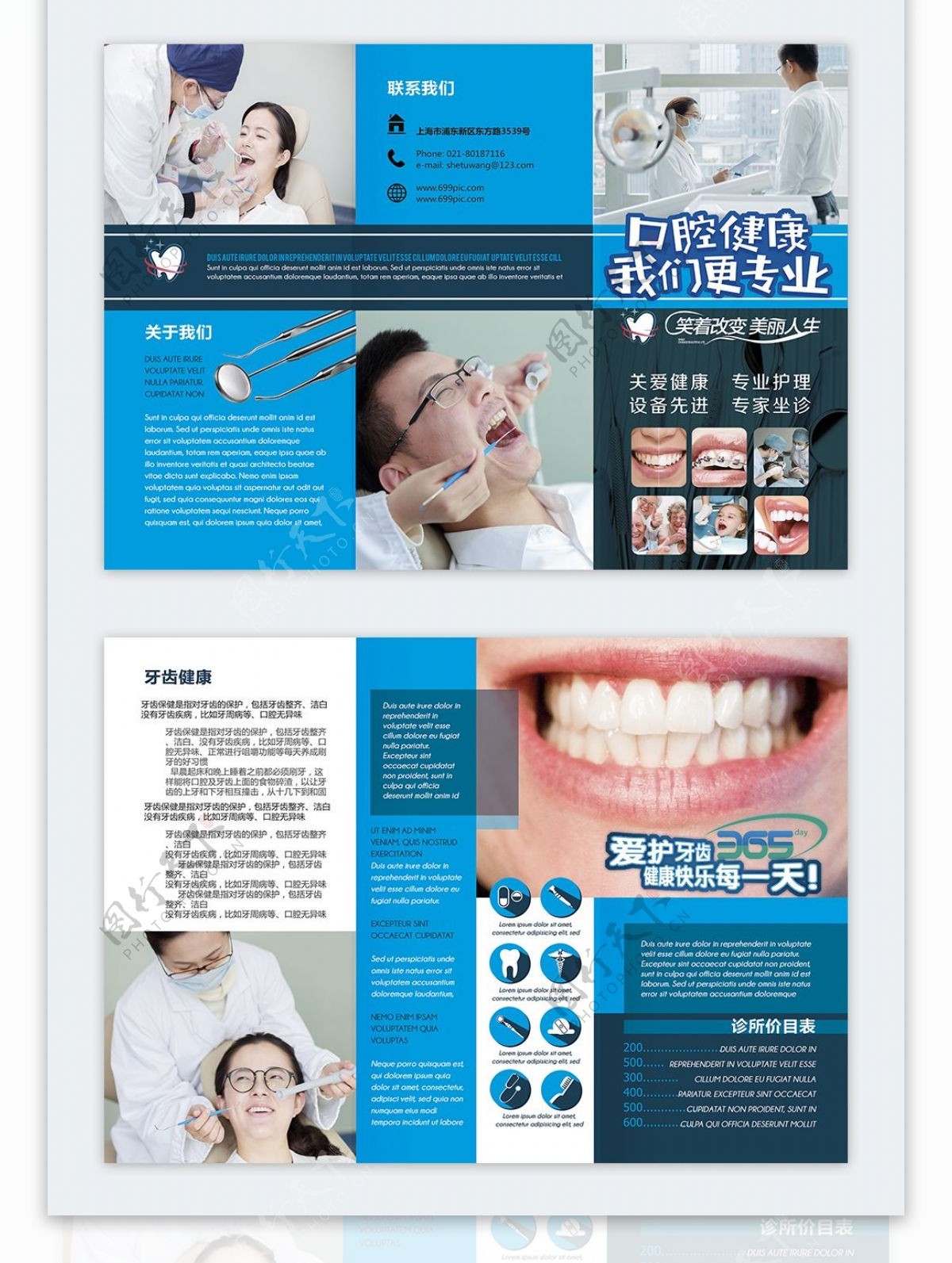 牙医诊所宣传折页