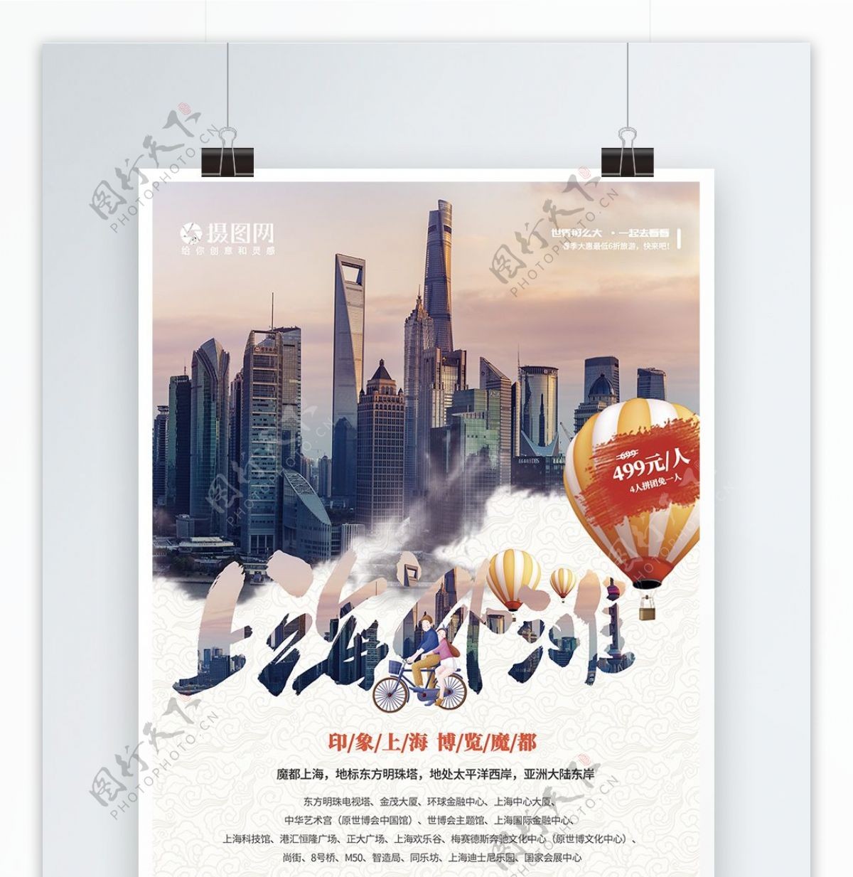 旅游系列上海外滩海报
