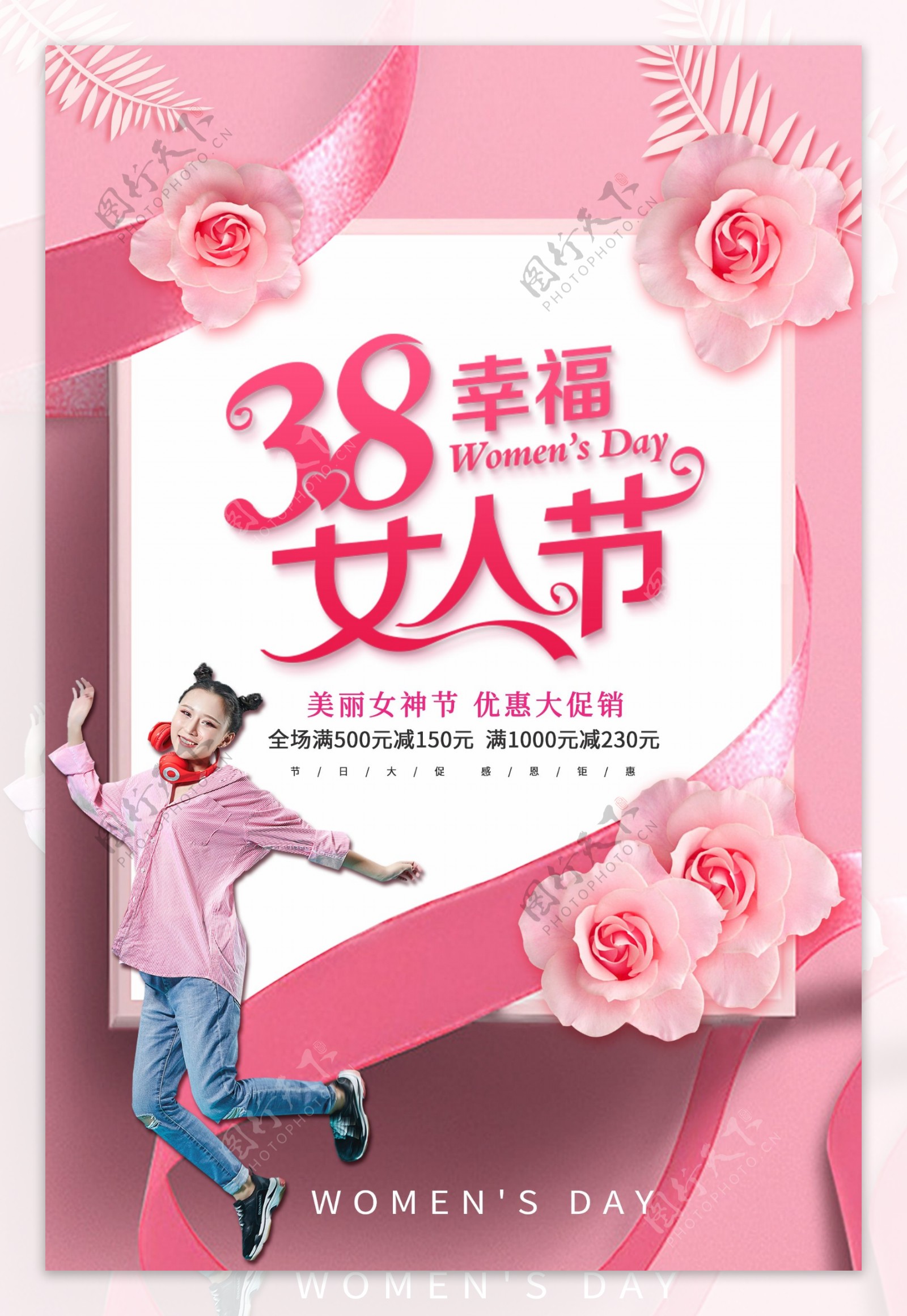粉色礼盒妇女节促销海报