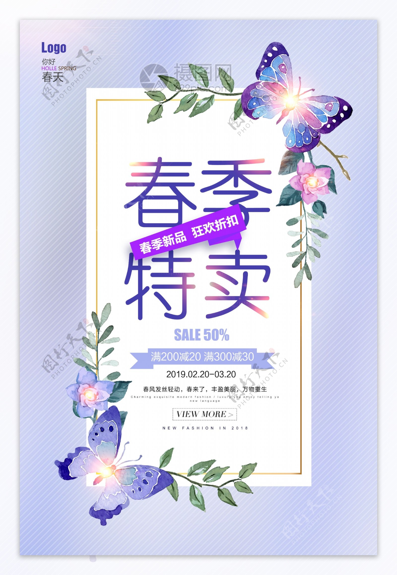 紫色小清新春季促销海报