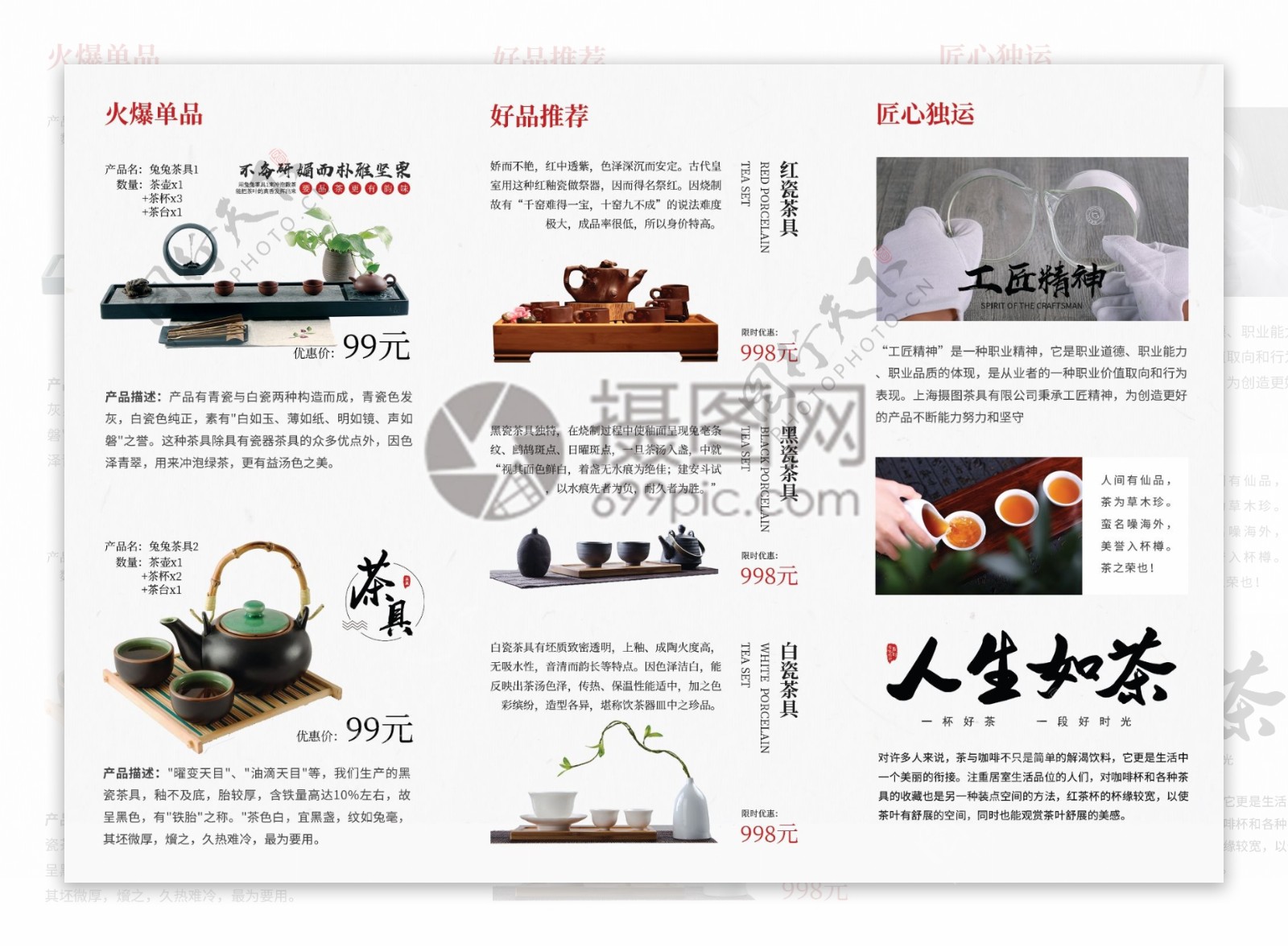 中国风茶具宣传三折页