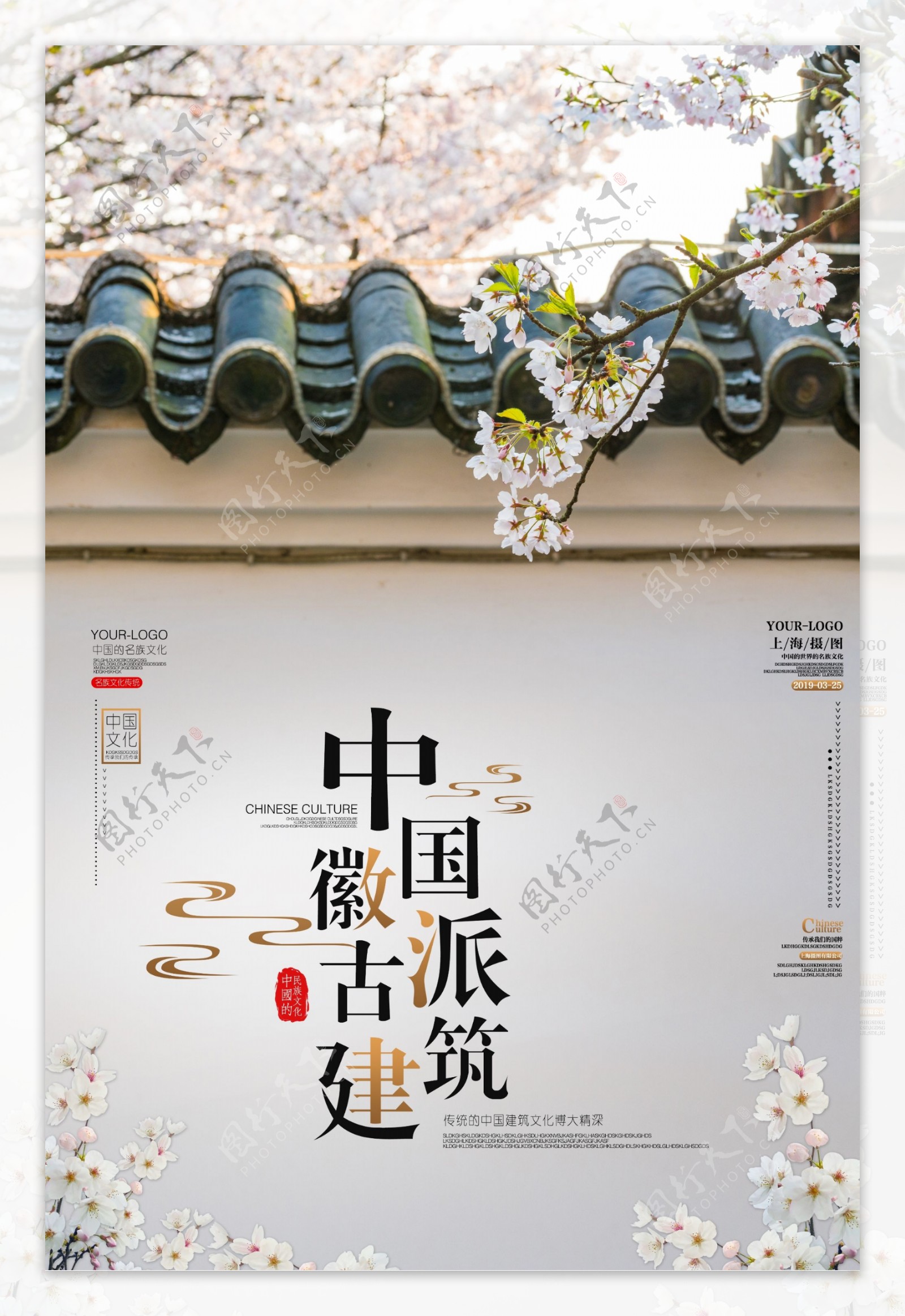 中国古建筑文化推广海报