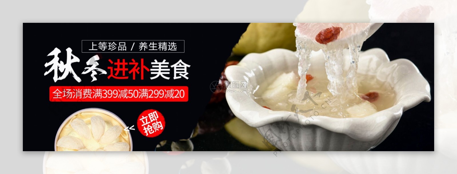 冬季进补美食燕窝淘宝banner