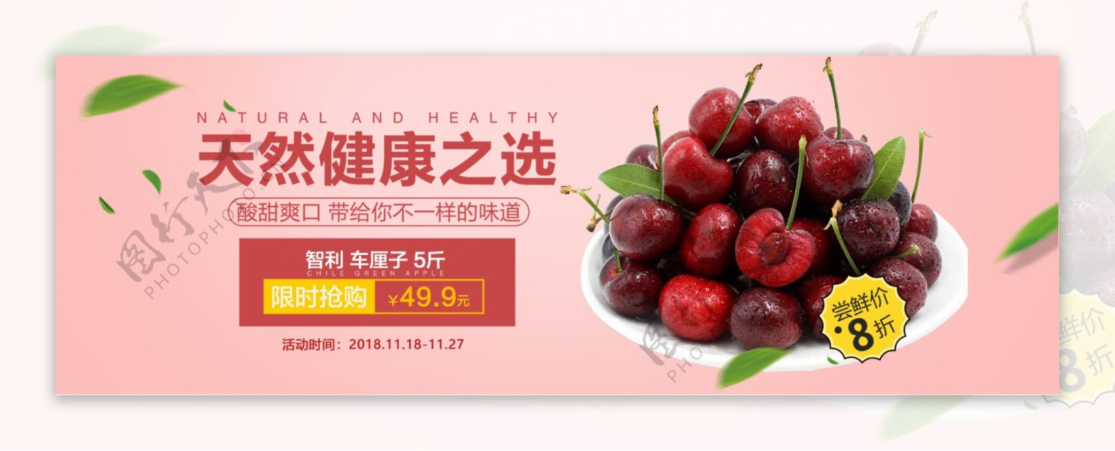 车厘子促销淘宝banner