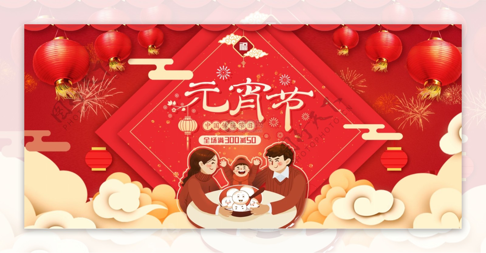 红色喜庆元宵节促销淘宝banner