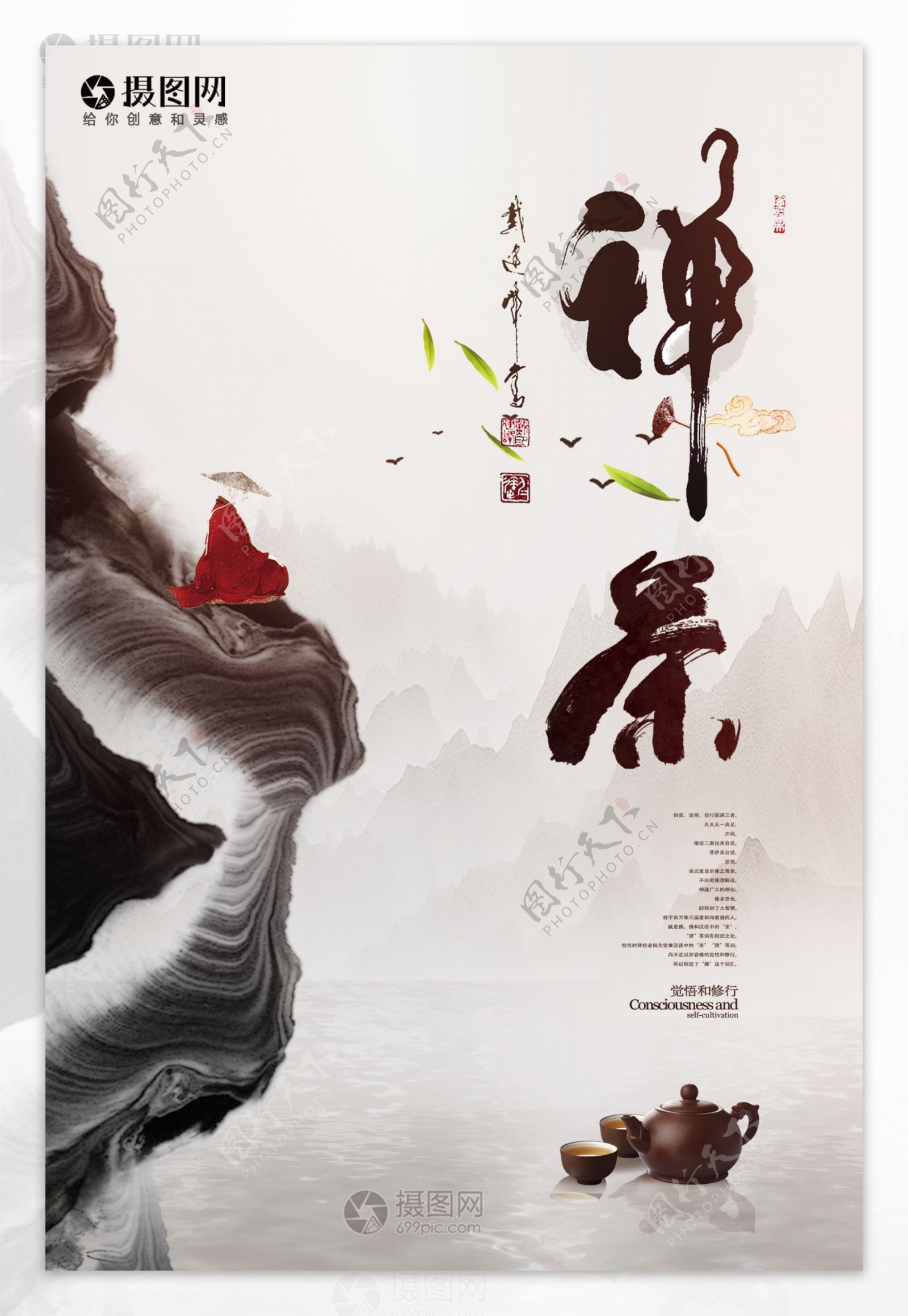 中国风禅茶海报
