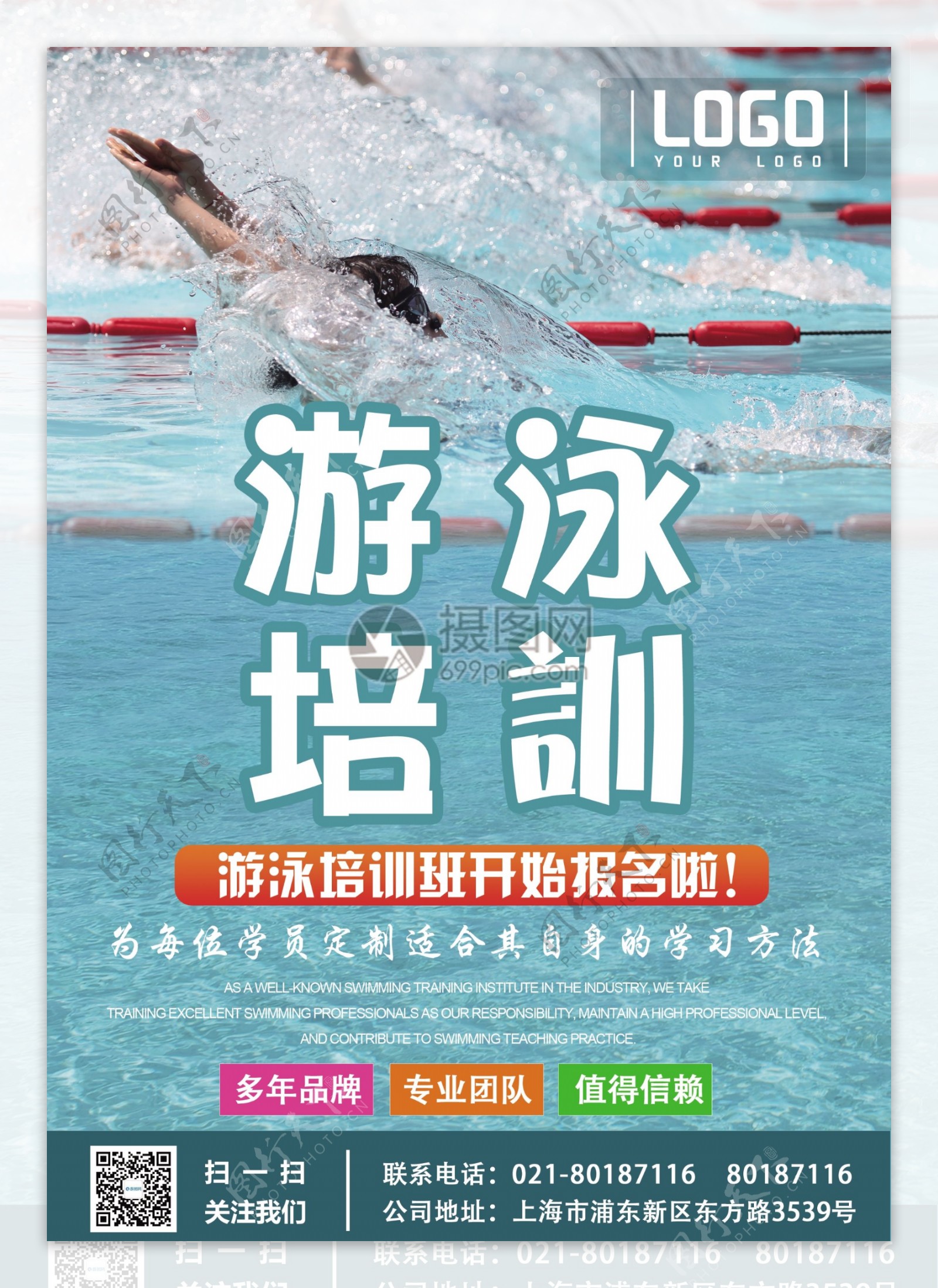 游泳培训教育宣传单