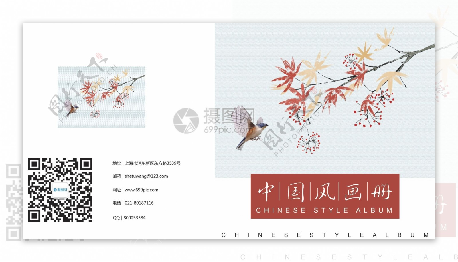 现代简约传统中国风画册封面