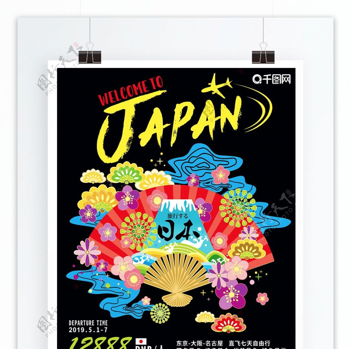 黑色手绘日本旅游海报