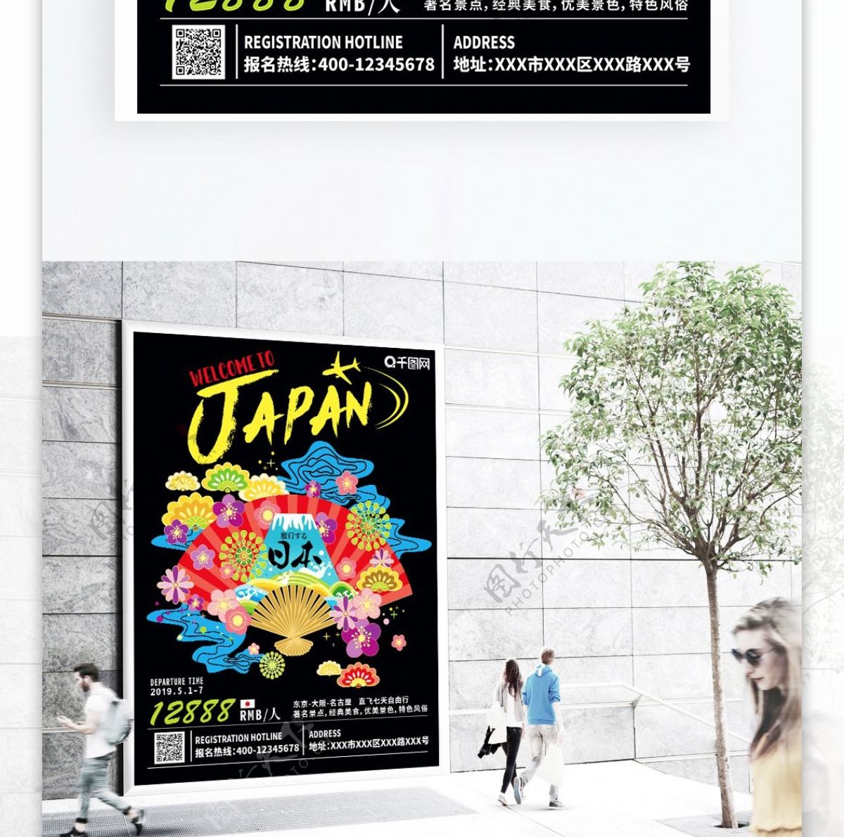 黑色手绘日本旅游海报