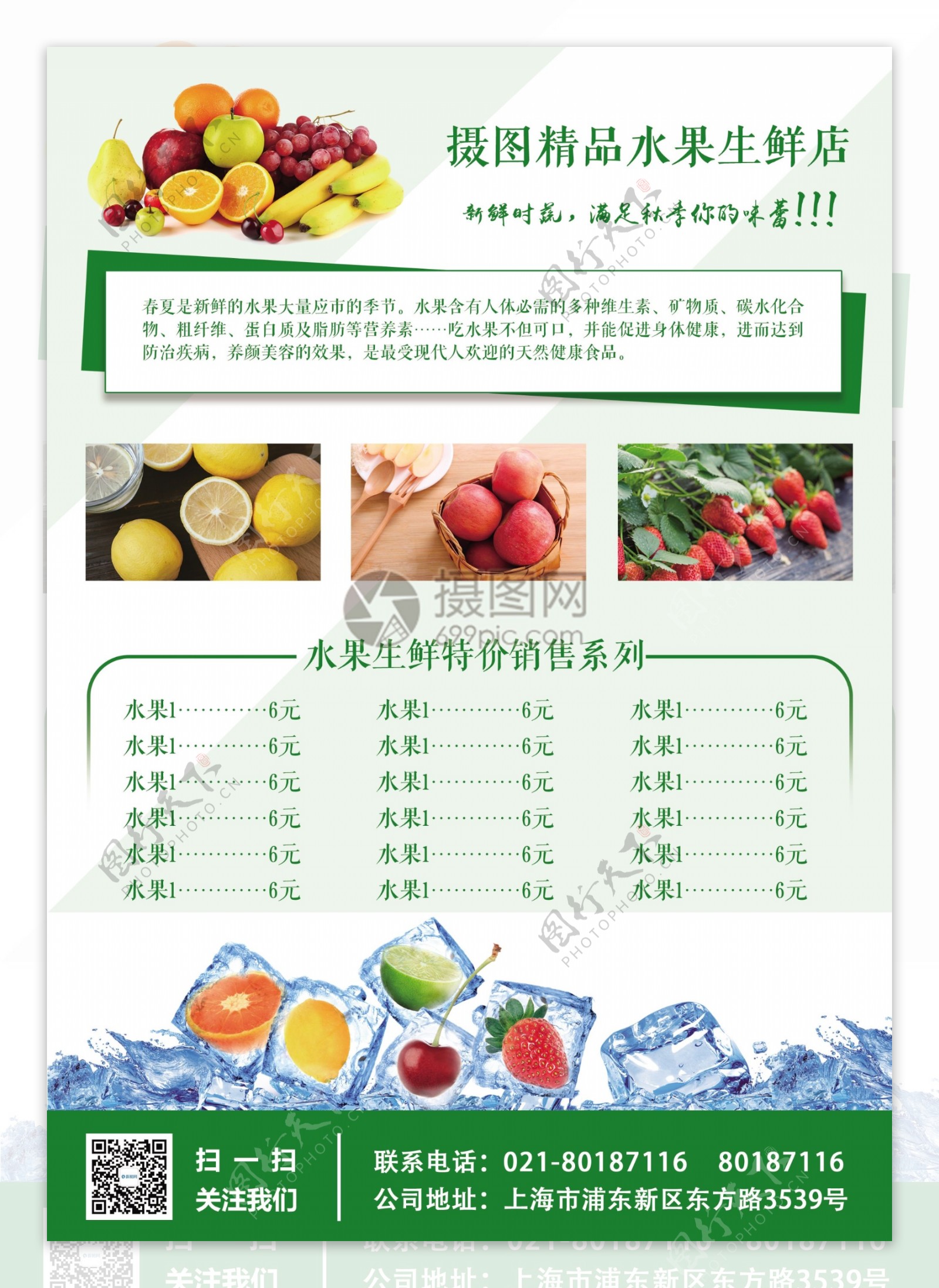 绿色新鲜水果宣传单