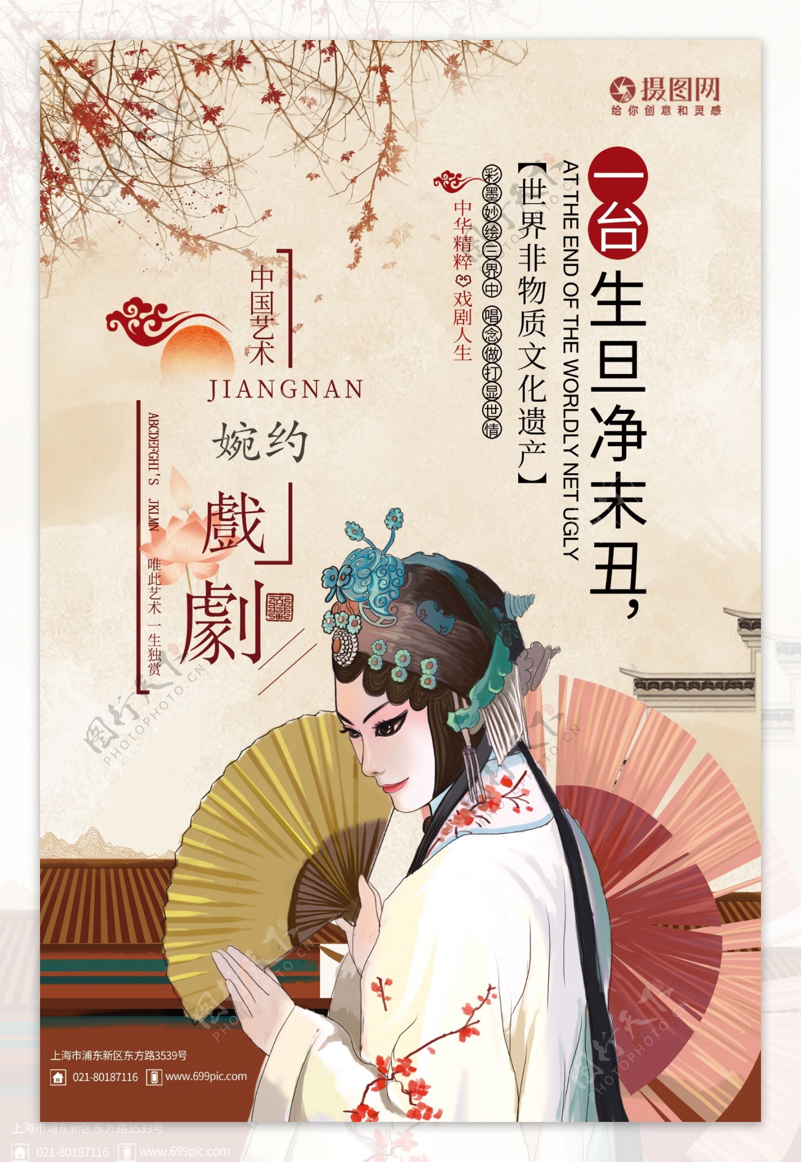 中国传统文化戏剧海报