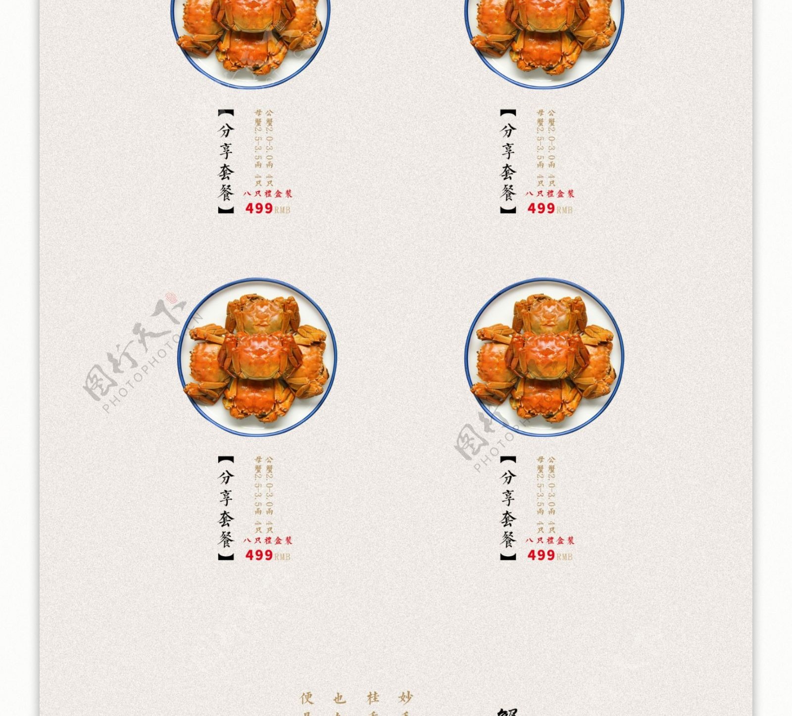 中国风大闸蟹首页设计PSD模板