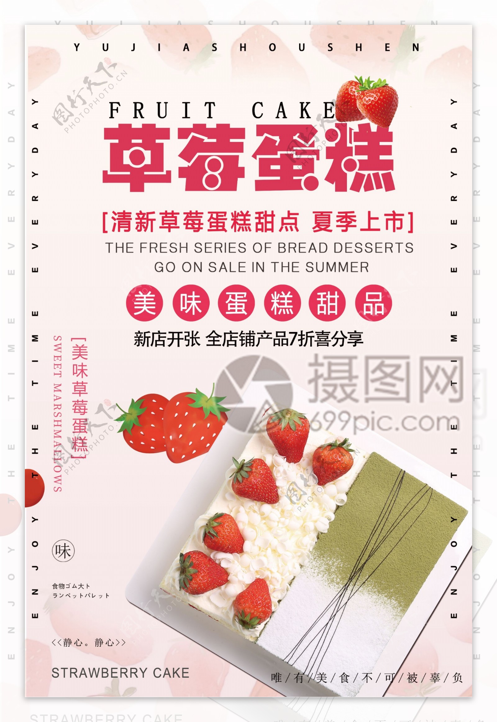 草莓蛋糕促销海报
