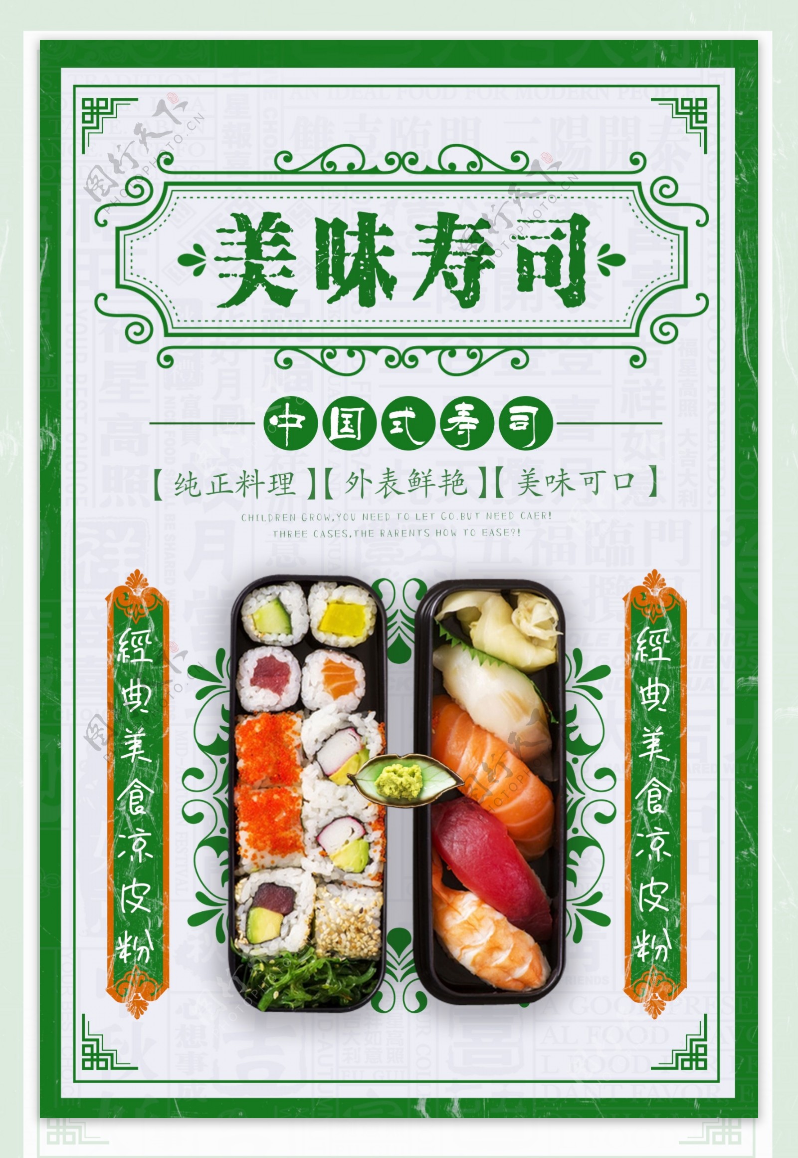 寿司日本料理海报