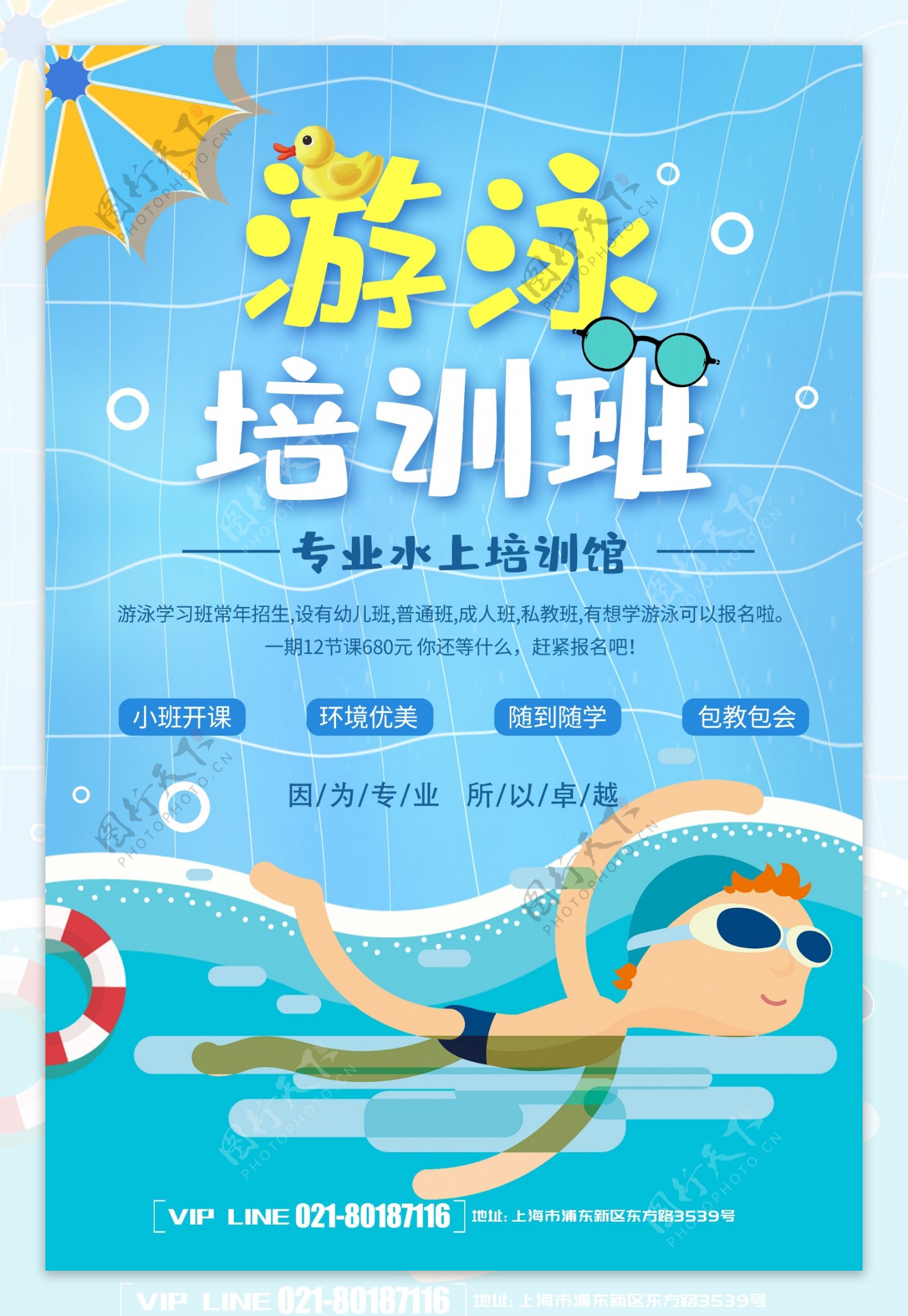 蓝色简洁游泳培训班海报