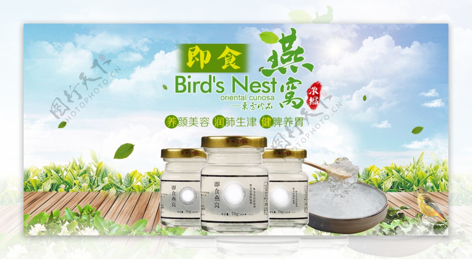 即食燕窝淘宝banner