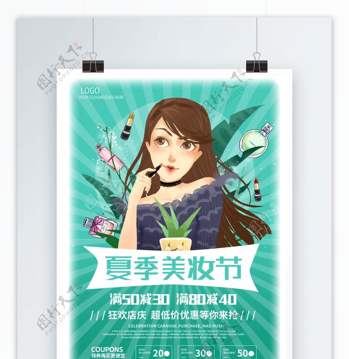 夏季美妆节促销海报