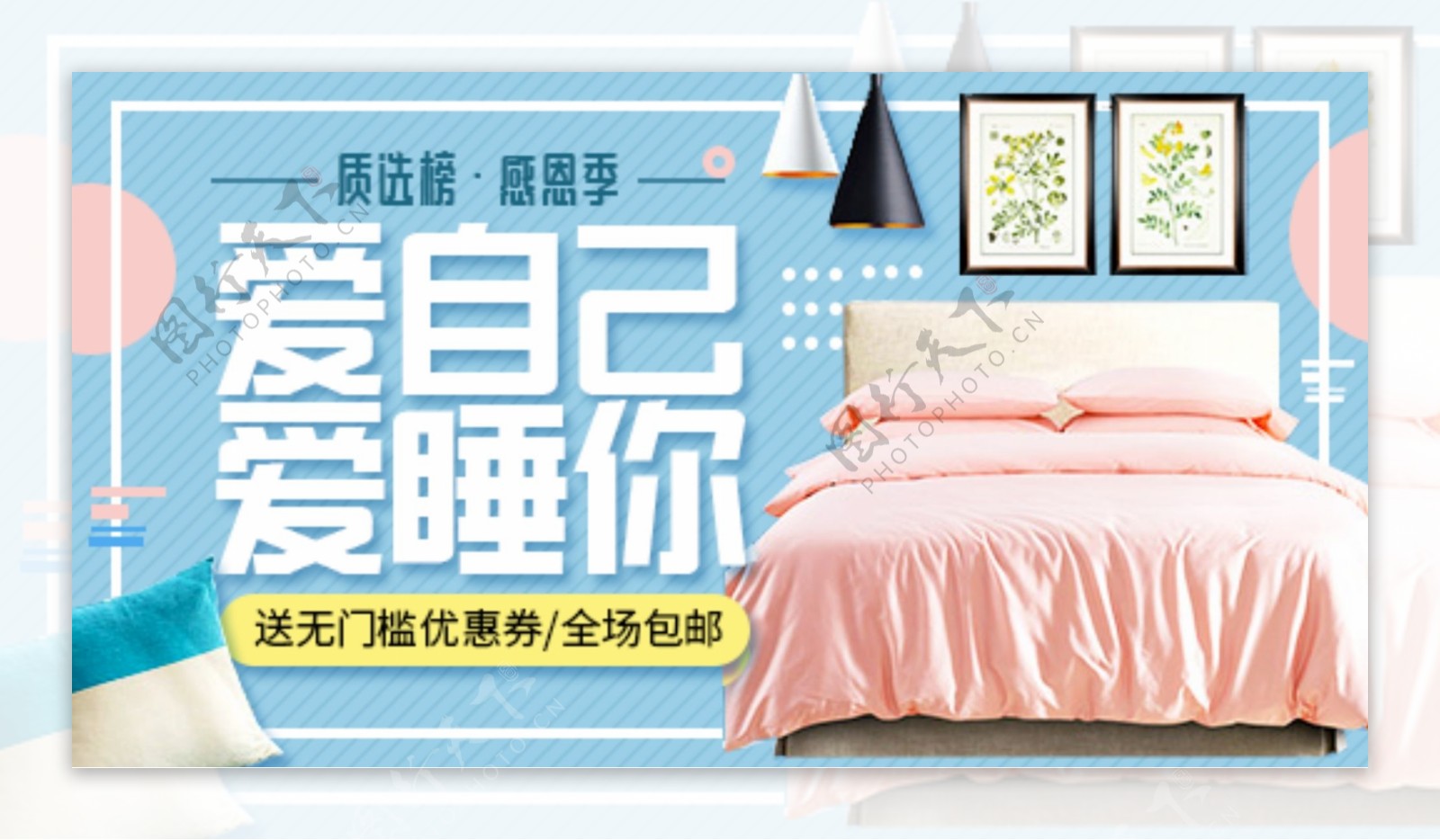 床上用品电商淘宝banner