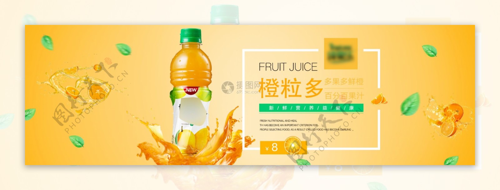 美味橙汁饮料淘宝banner