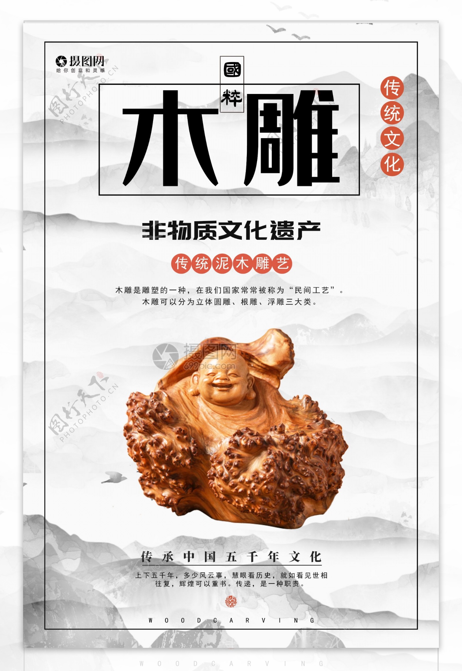 简约木雕非物质文化遗产海报