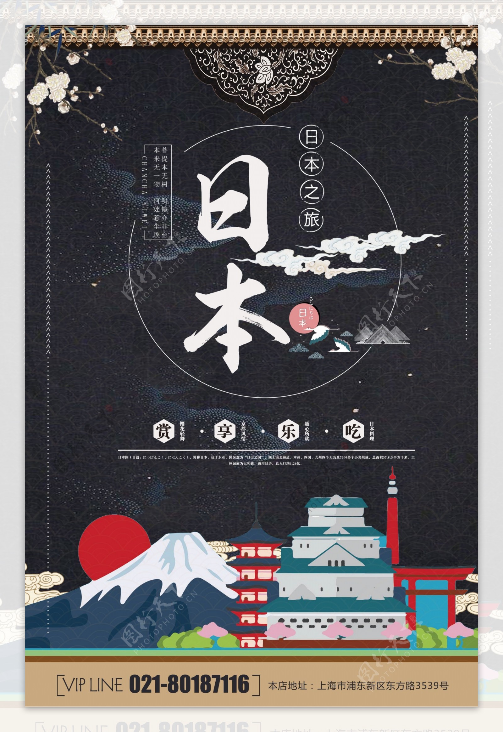 日本旅游海报图片