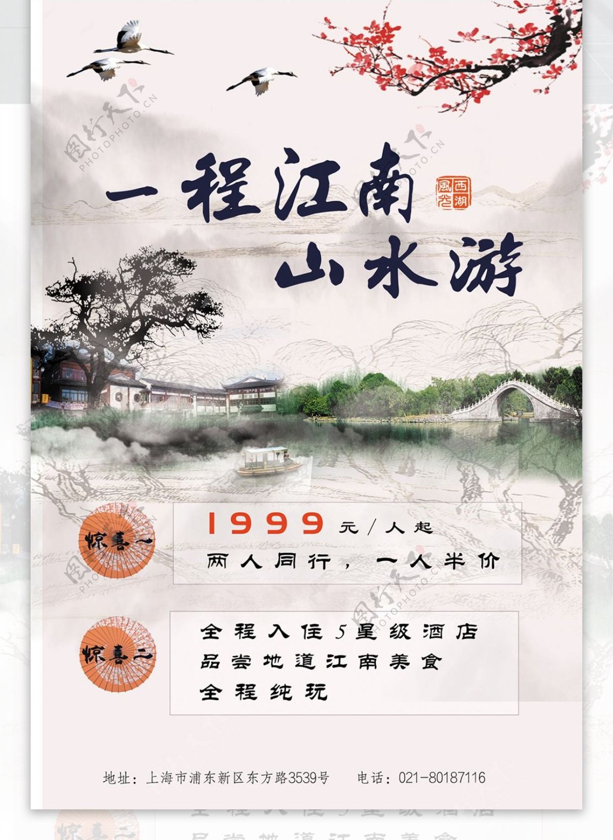 江南西湖旅游海报