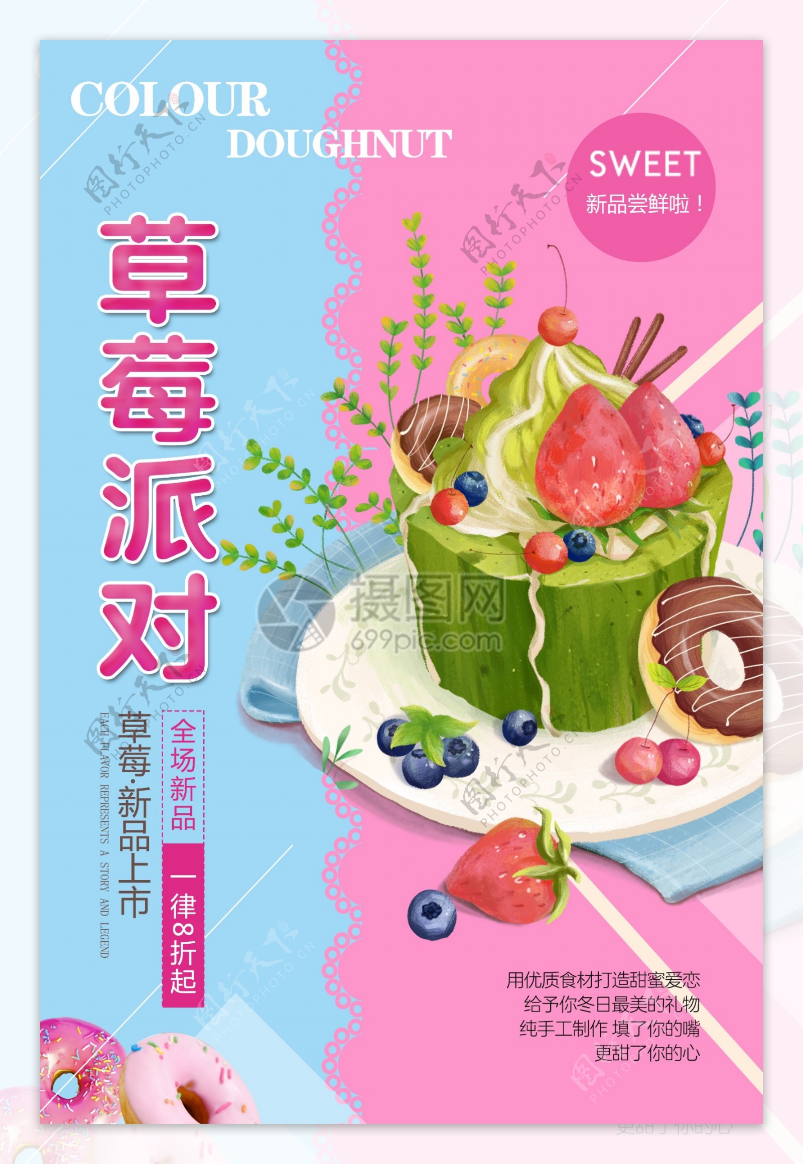 小清新草莓派对甜品美食海报