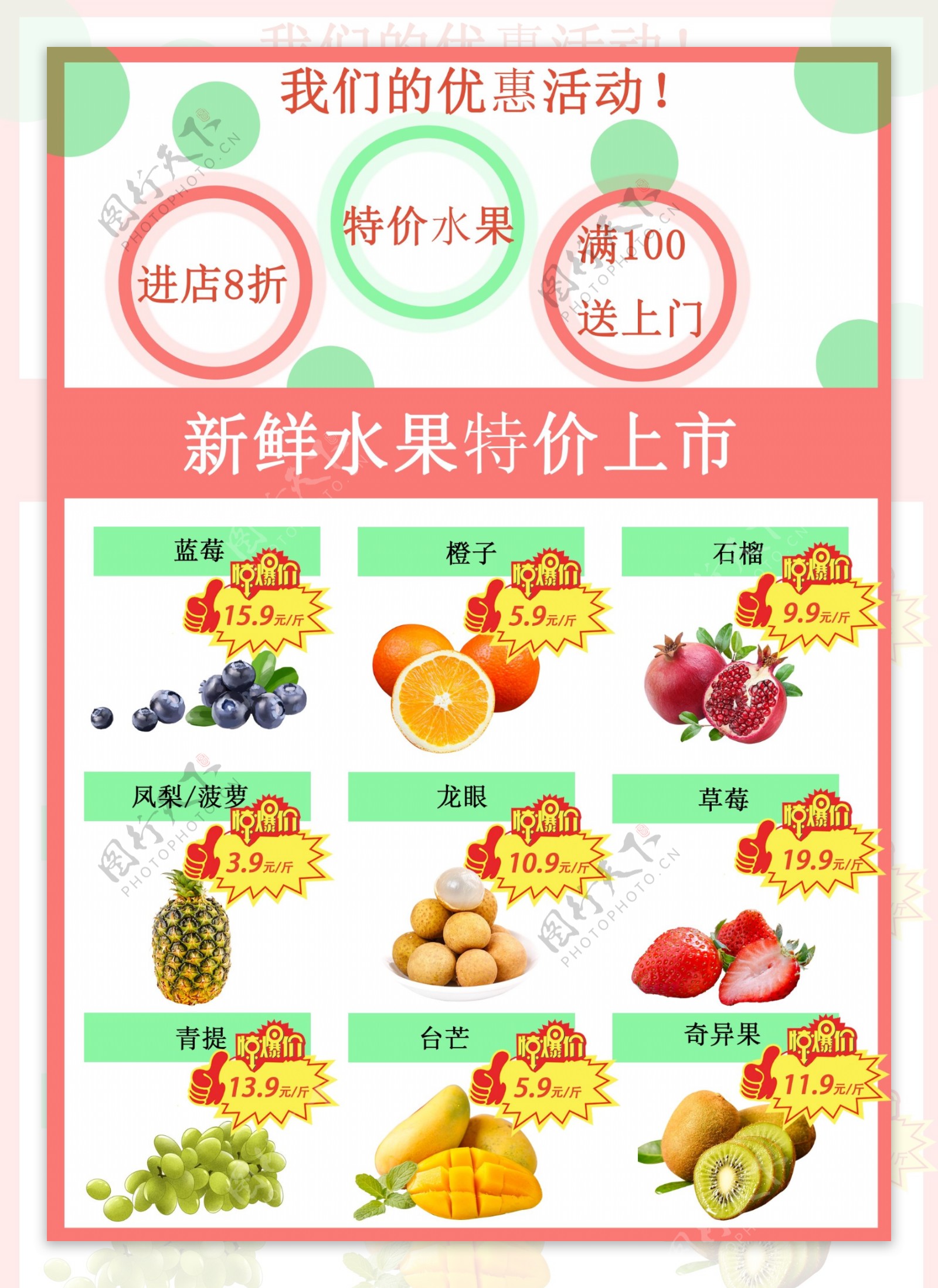 生鲜水果促销宣传单