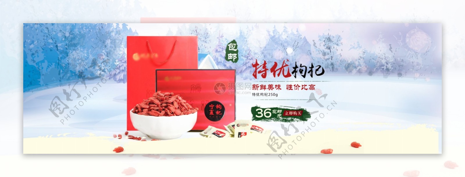 中国风食品特级枸杞淘宝banner