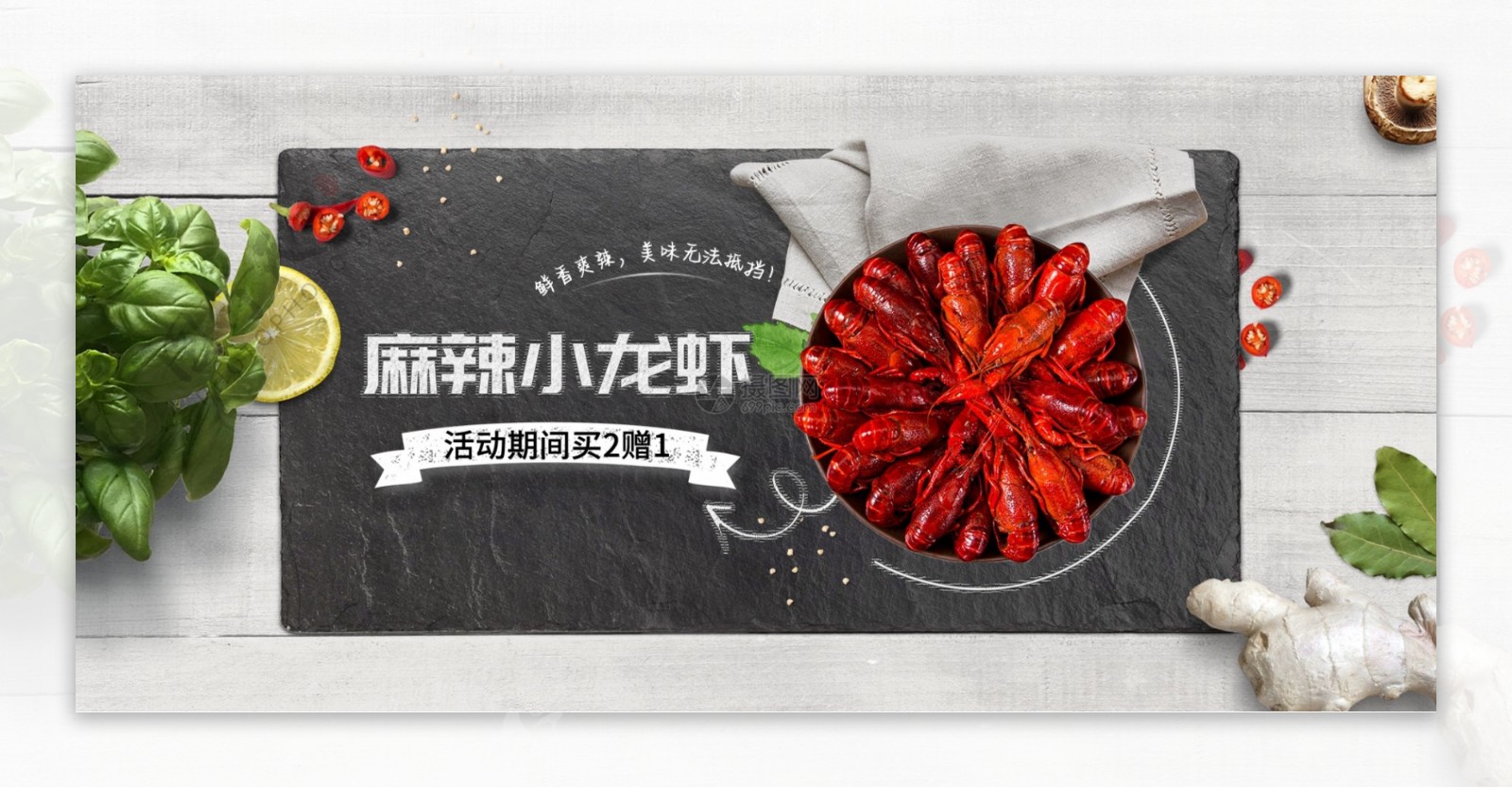 麻辣小龙虾淘宝banner