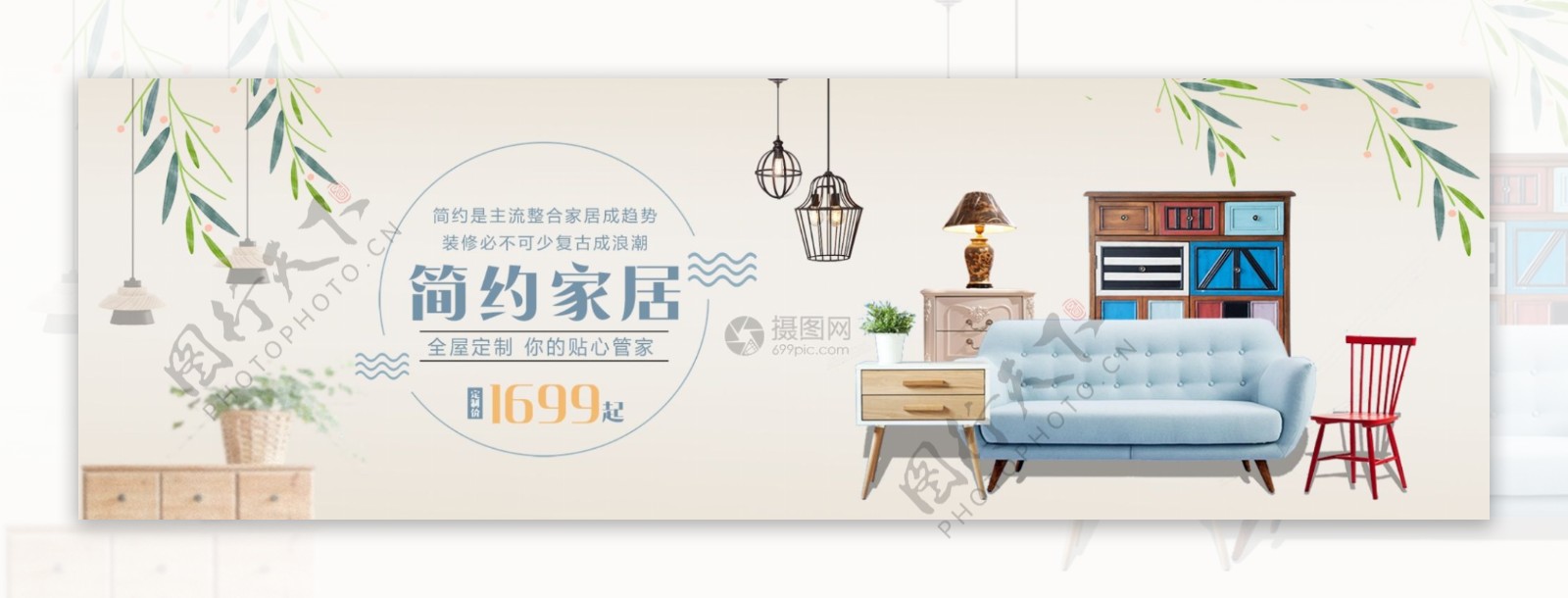 简约家居促销淘宝banner