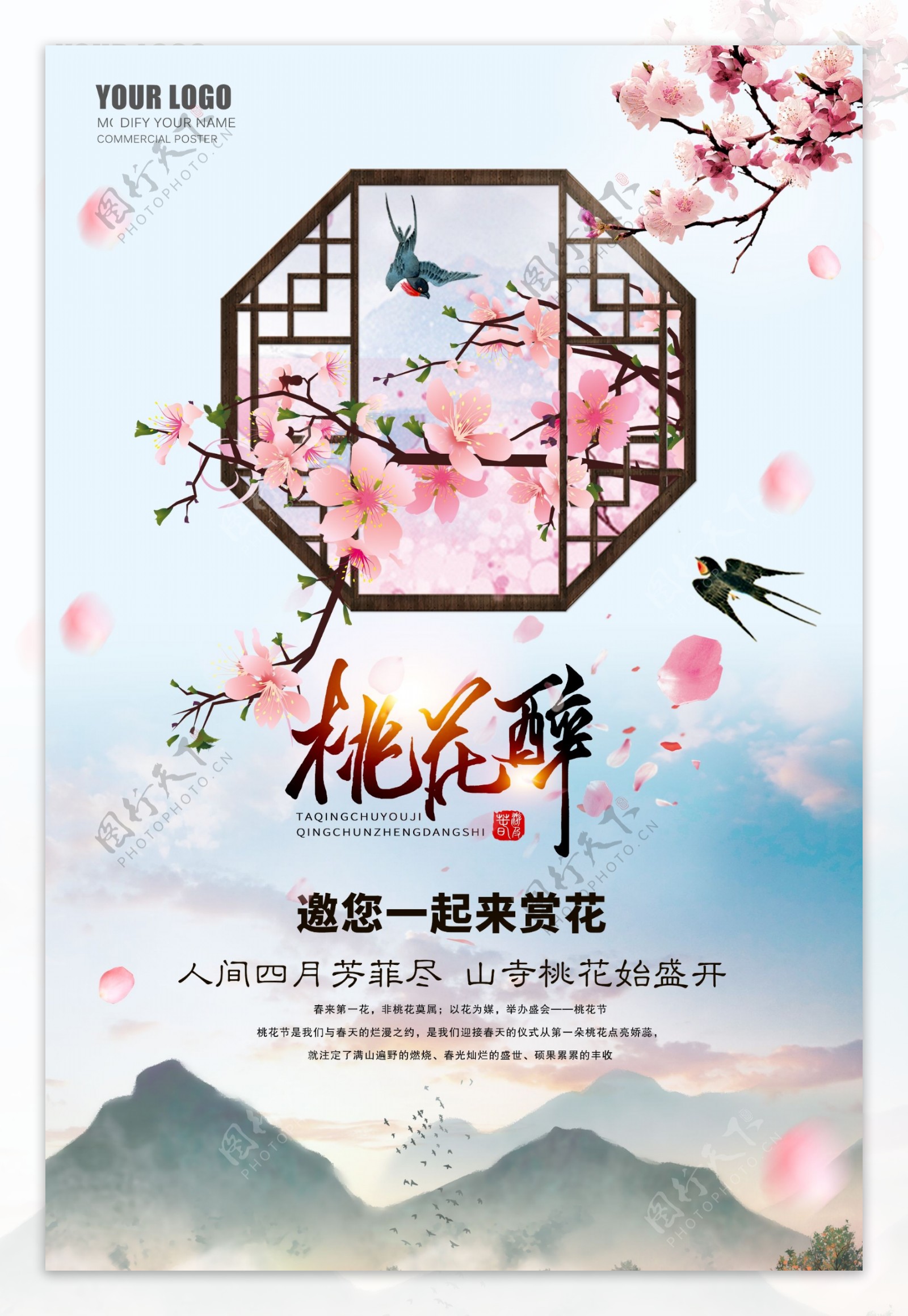 唯美中国风桃花醉桃花节宣传海报