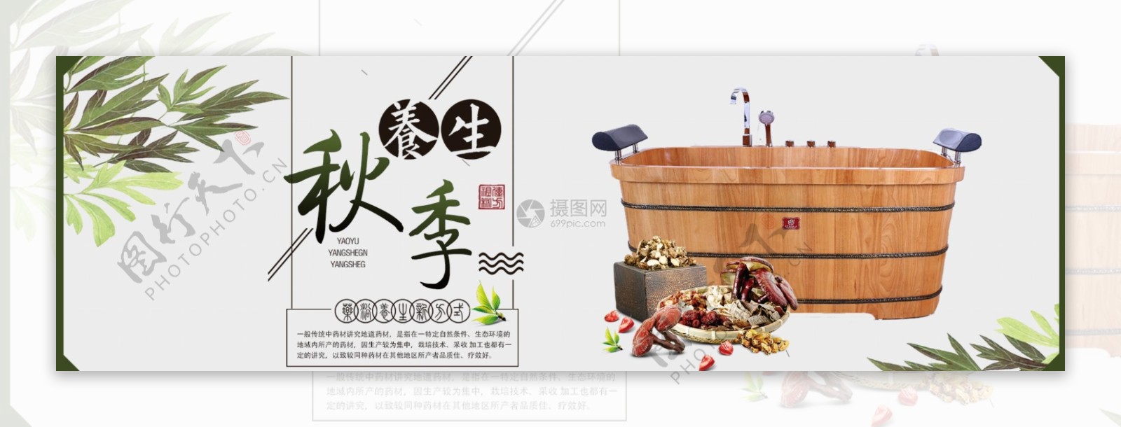 秋季养生药浴补品药材淘宝banner