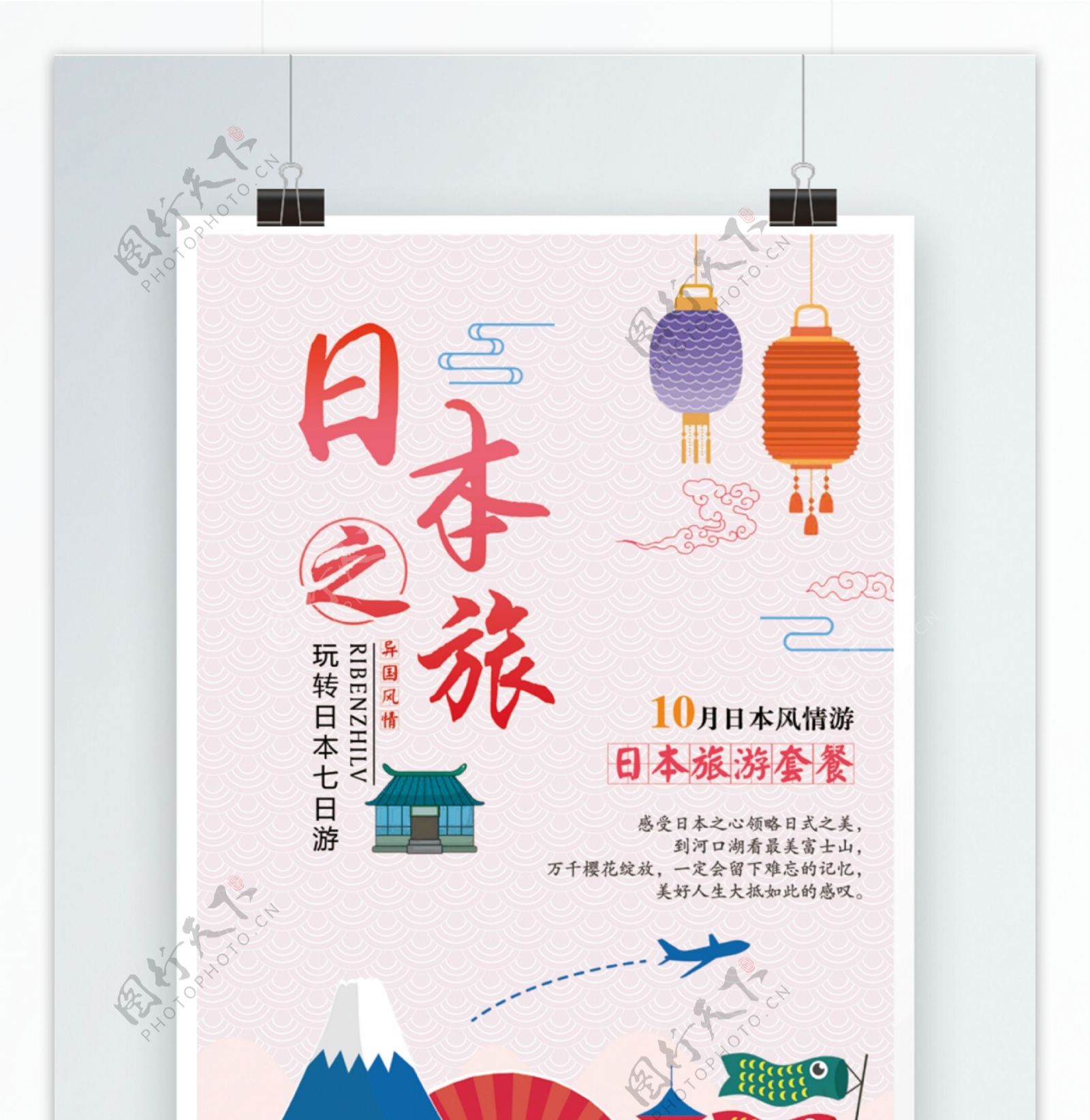 日本之旅旅游宣传海报