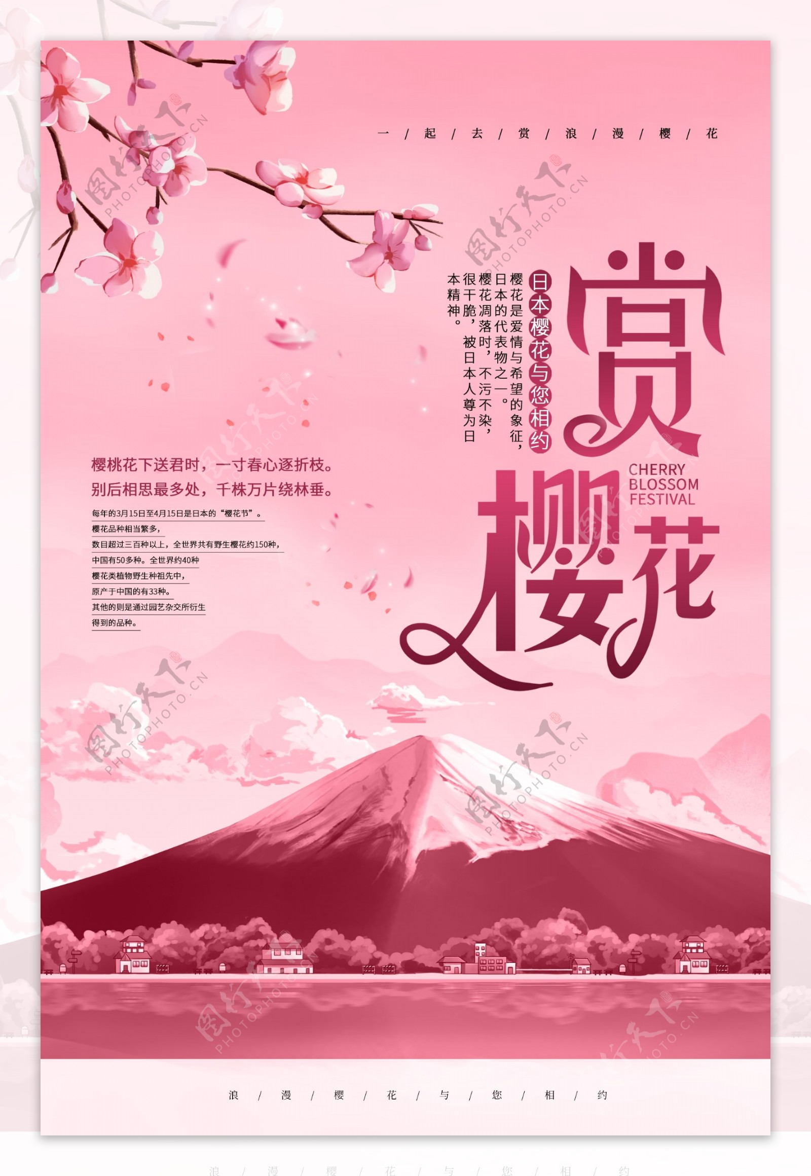 粉色赏樱花旅游海报