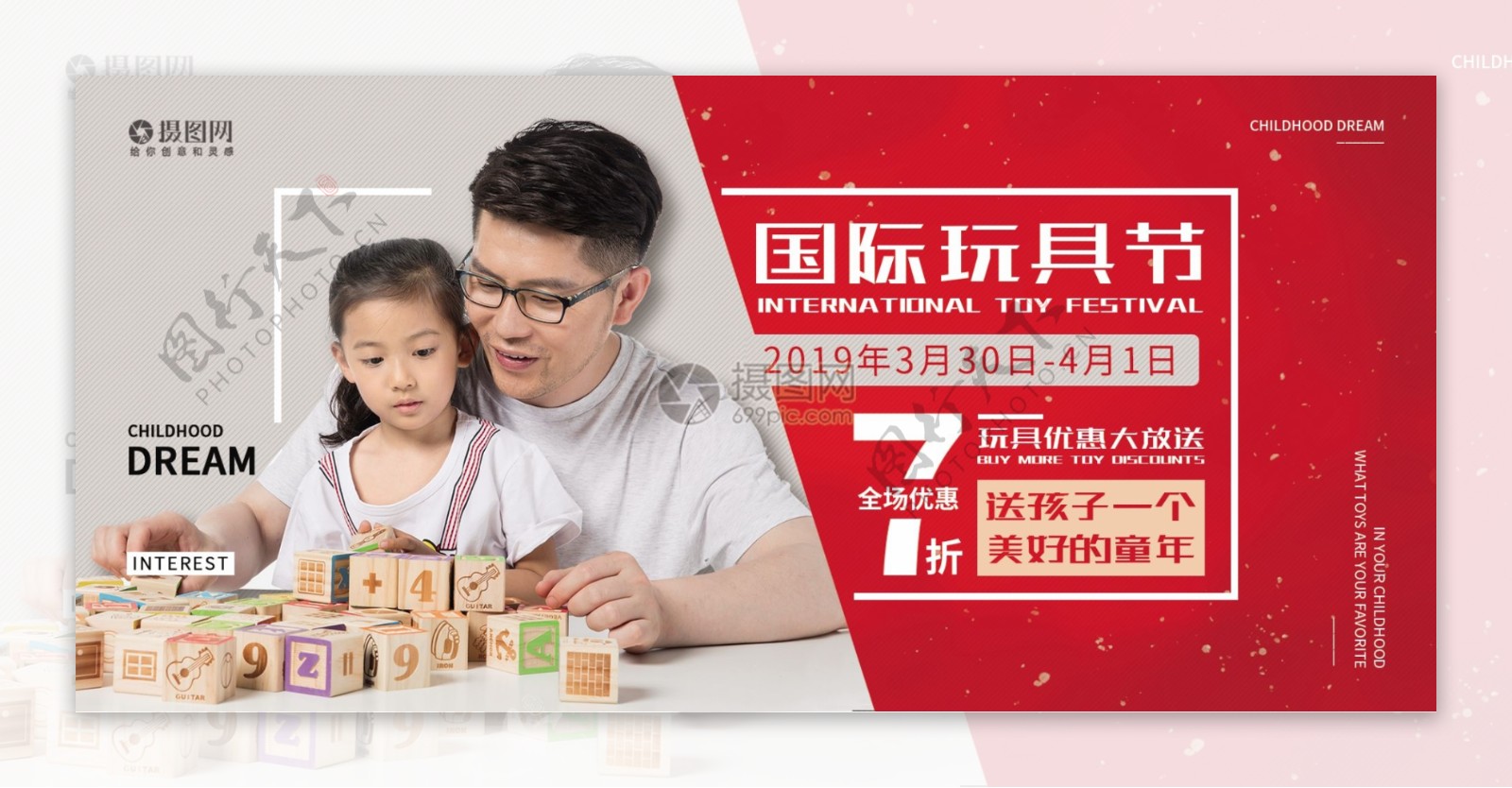 天猫国际玩具节促销淘宝banner