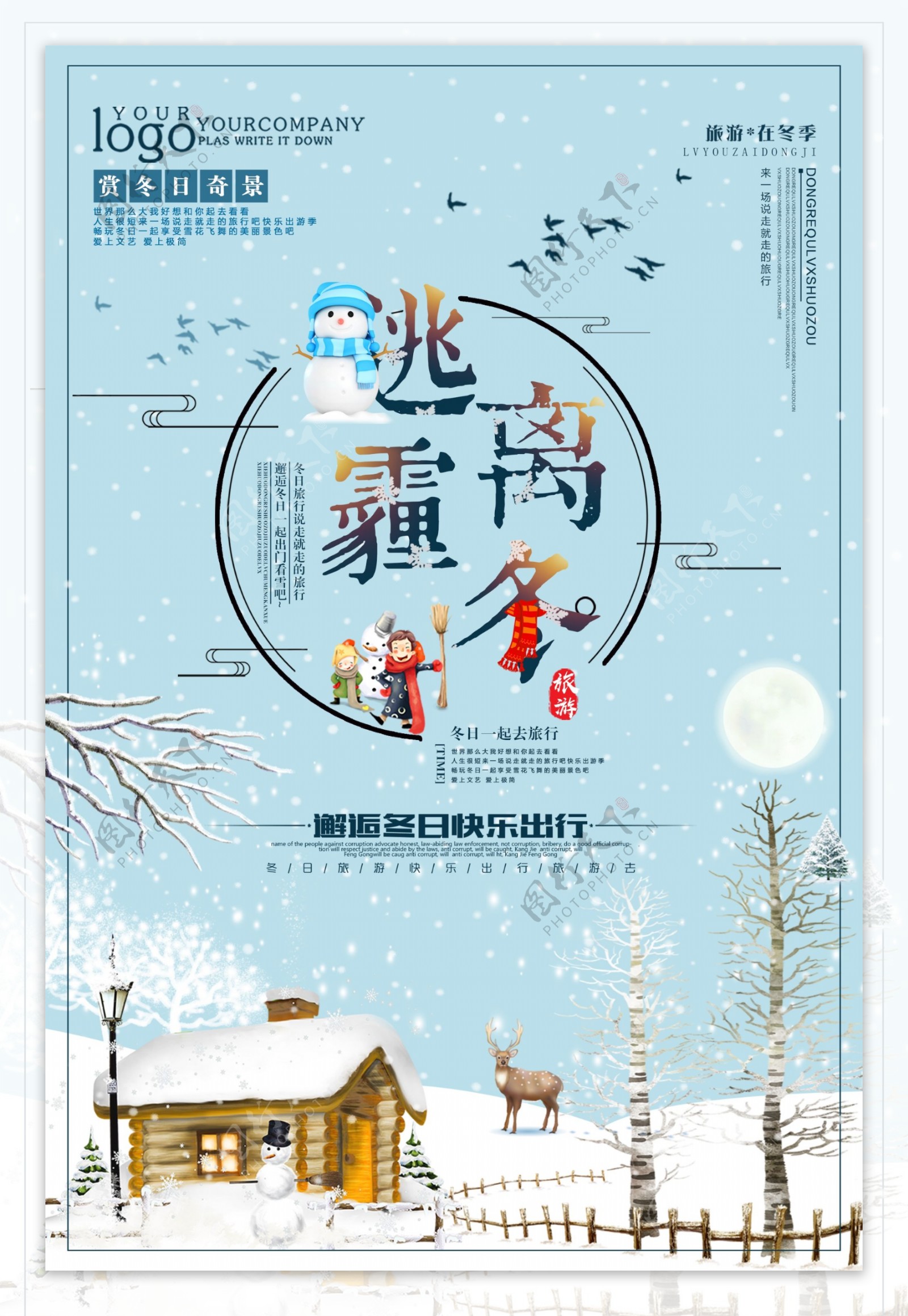小清新冬天旅游海报
