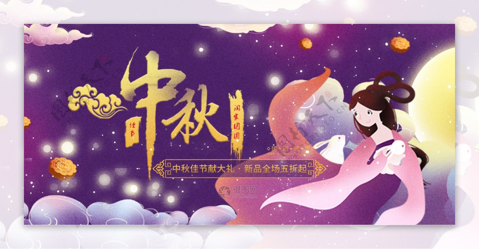 中秋佳节促销banner