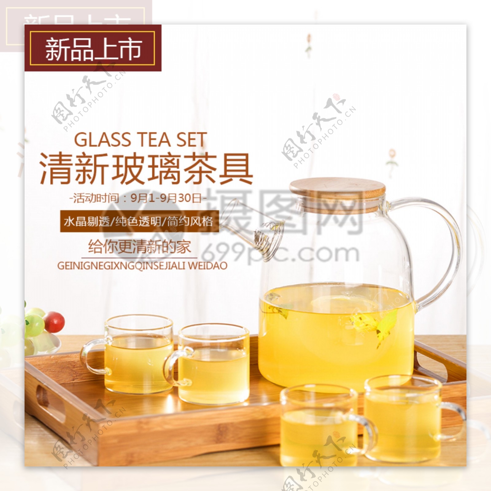 玻璃茶具主图