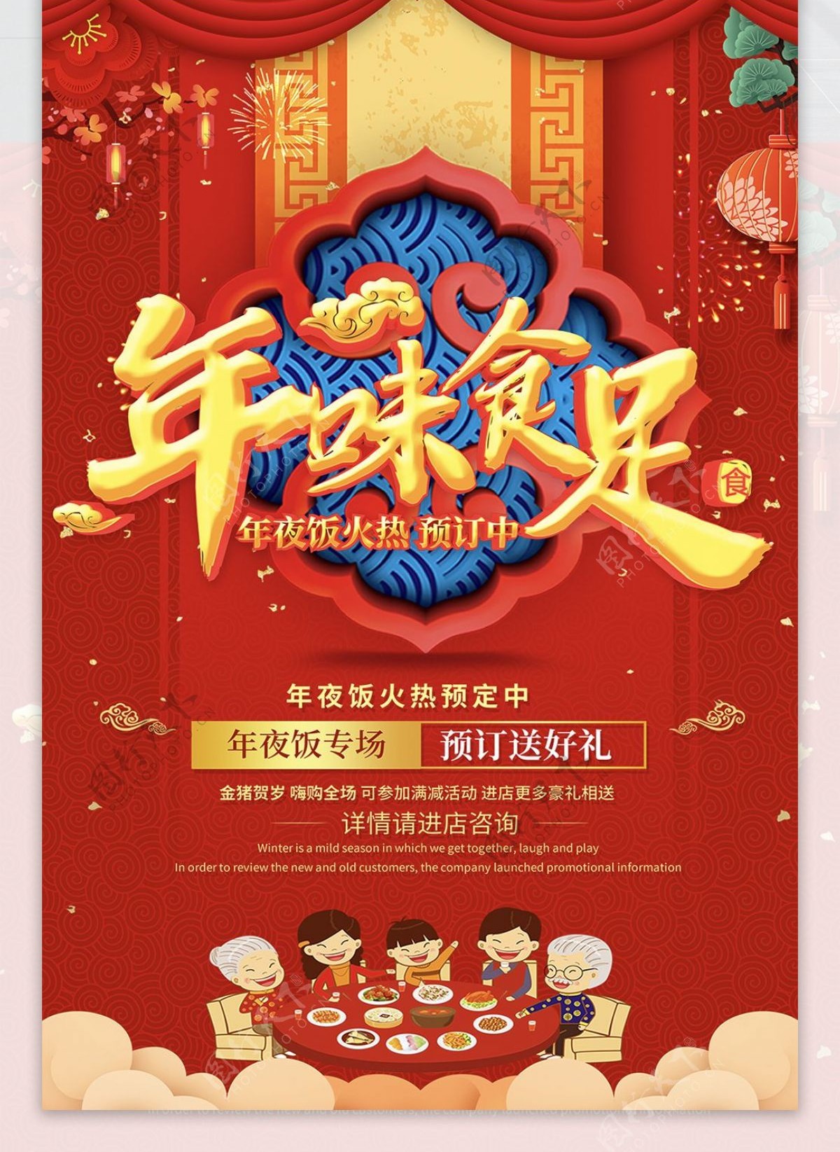 创意中国风2019年夜饭预定年夜饭海报