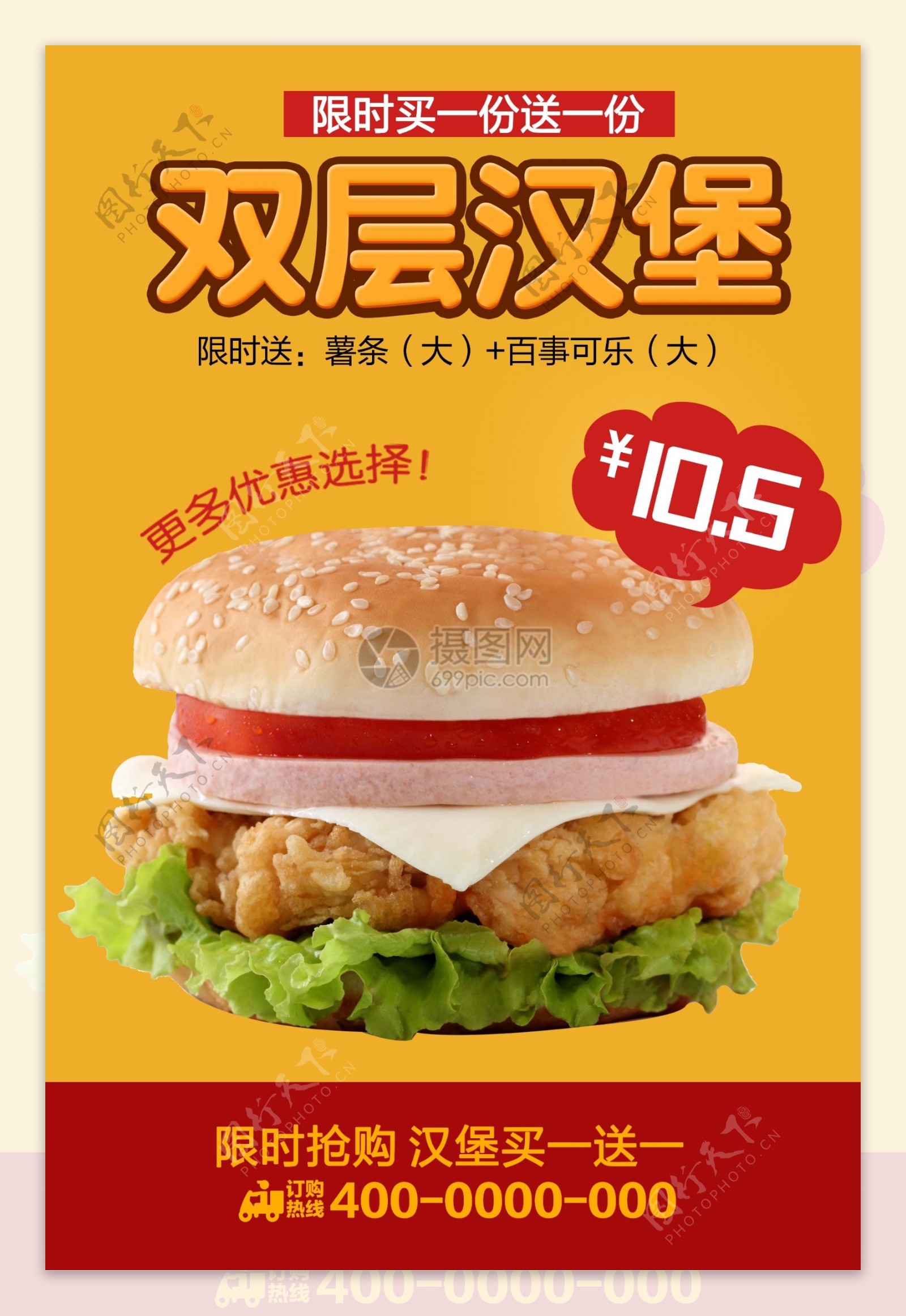 汉堡套餐买一送一美食促销海报